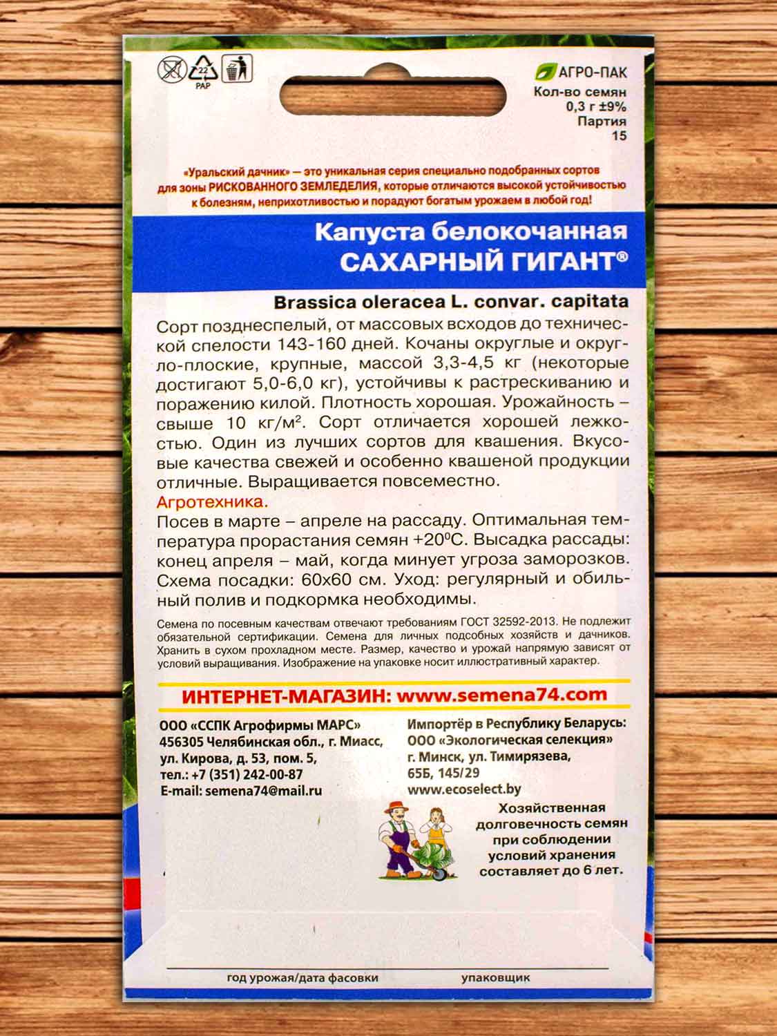 Капуста Сахарный Гигант 0,3 гр.