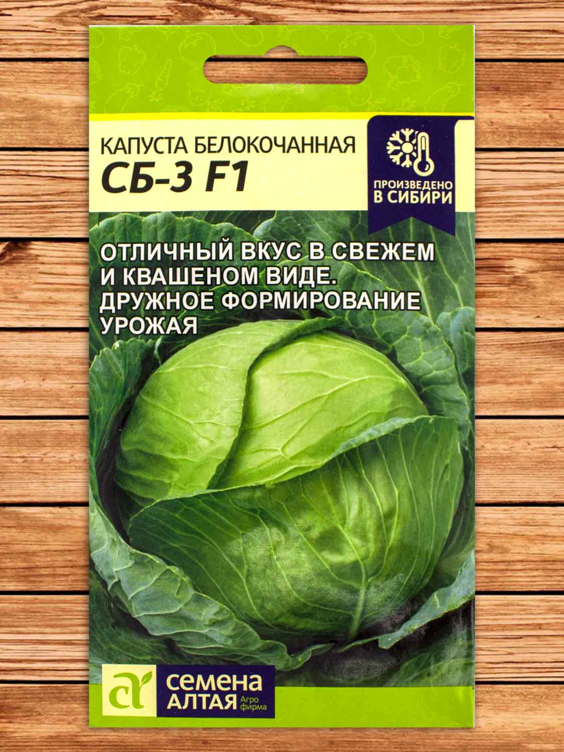 Капуста СБ-3 F1 белокочанная 0,1 гр.