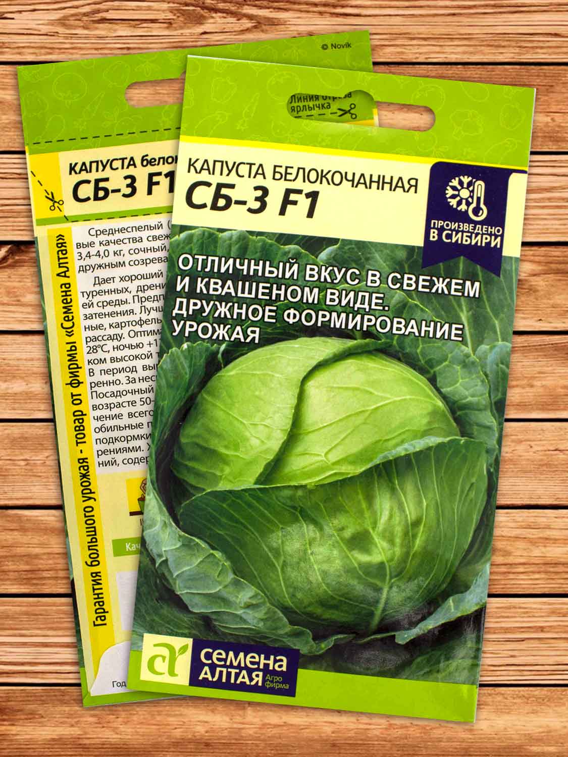 Капуста СБ-3 F1 белокочанная 0,1 гр.
