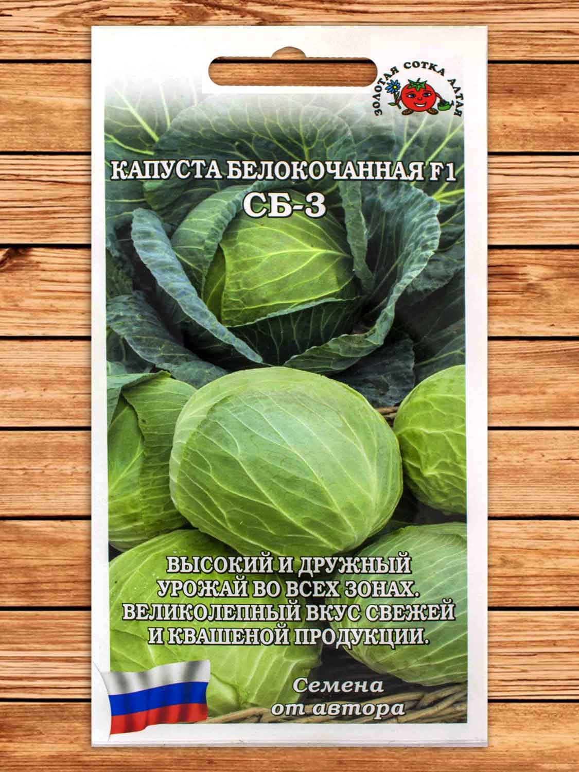 Капуста СБ-3 F1 белокочанная 0,2 гр.