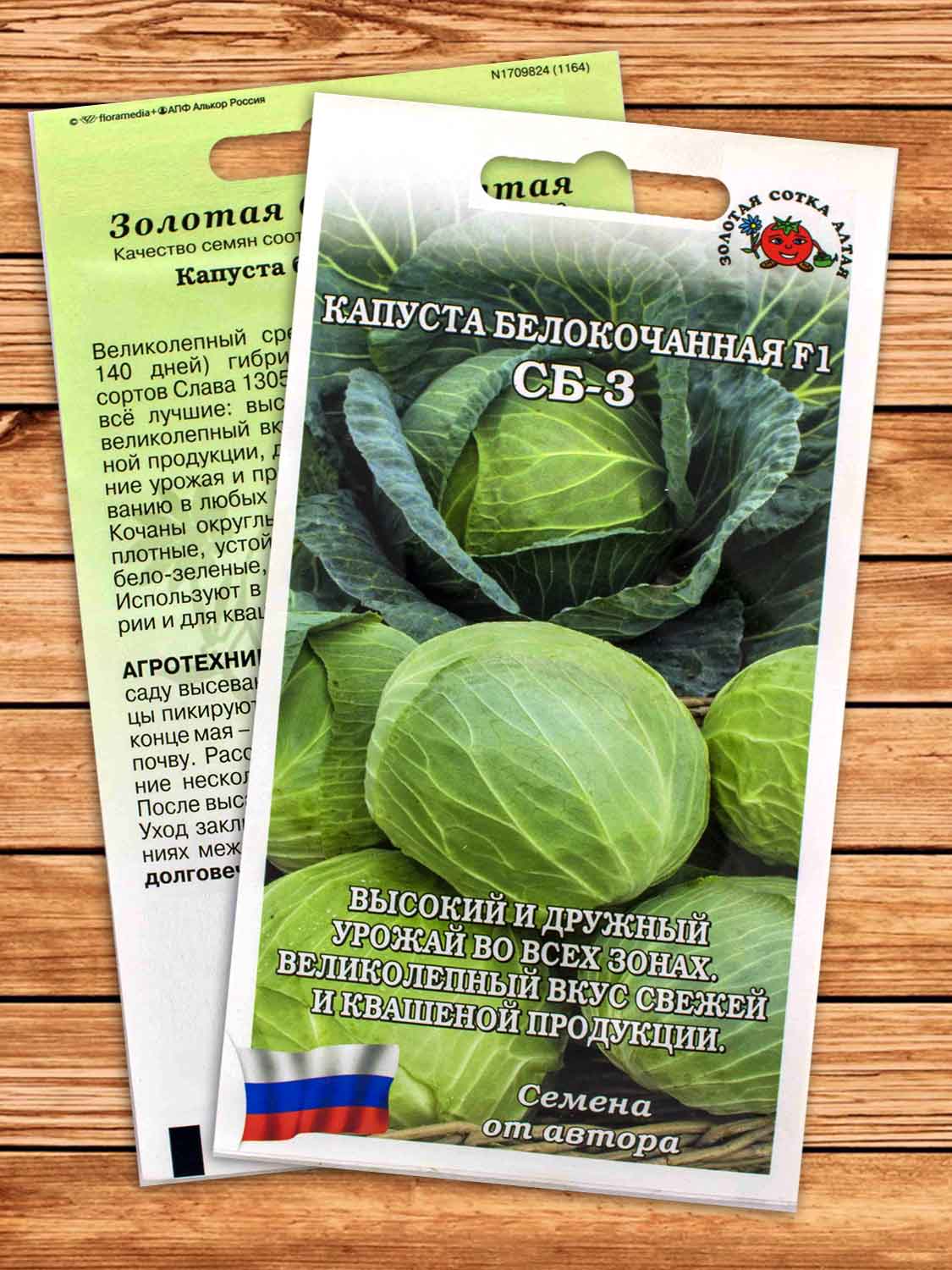 Капуста СБ-3 F1 белокочанная 0,2 гр.
