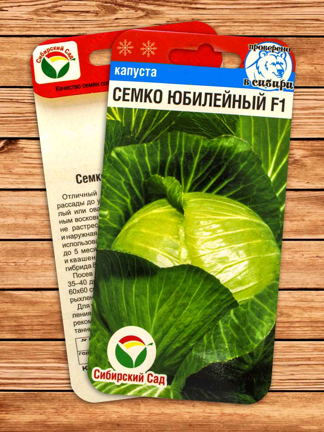 Капуста Семко Юбилейный F1 10 шт.
