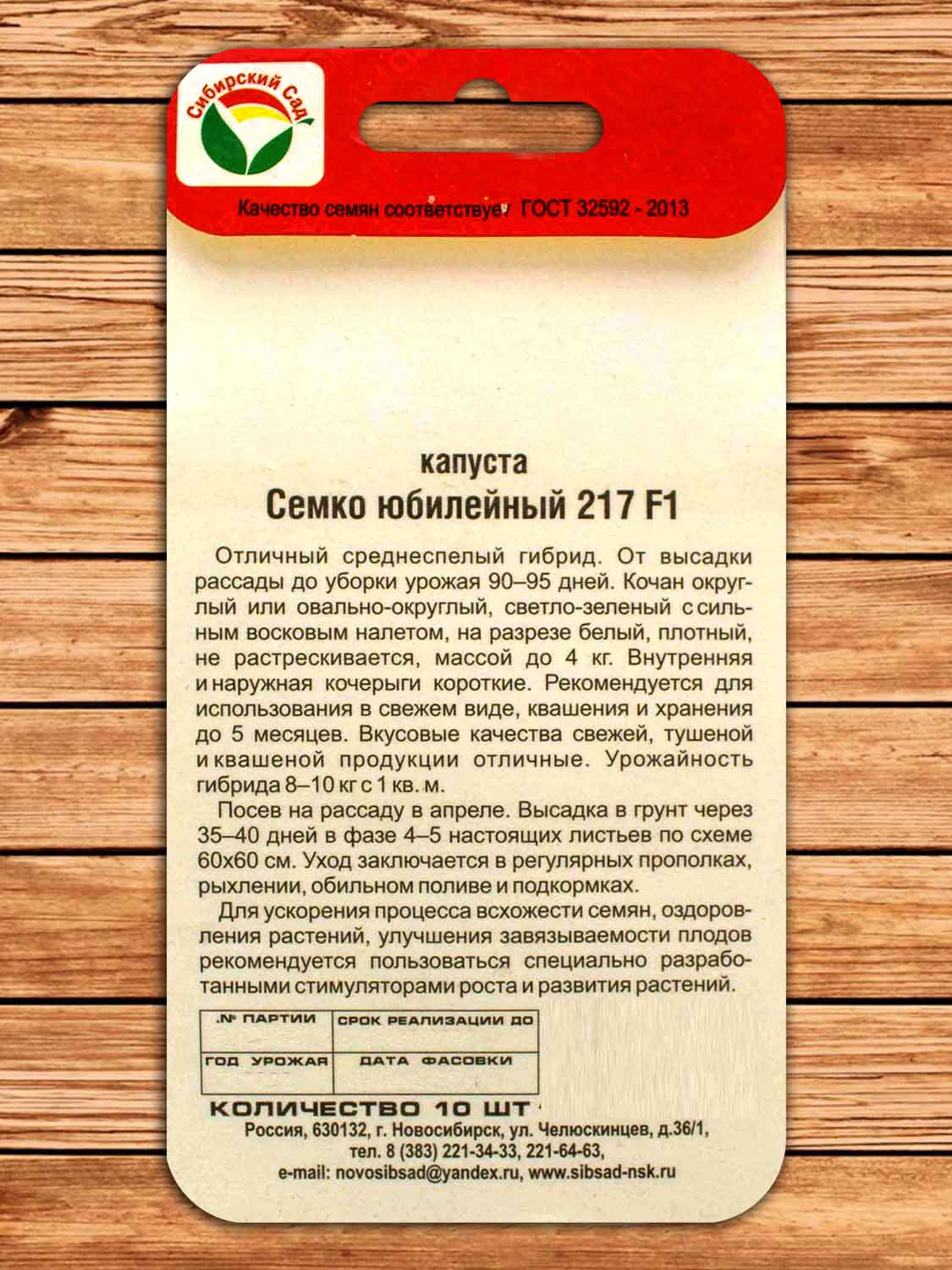 Капуста Семко Юбилейный F1 10 шт.