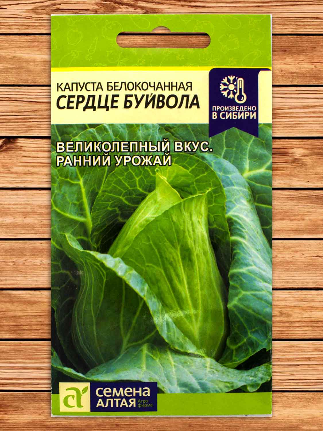 Капуста Сердце Буйвола 0,5 гр.