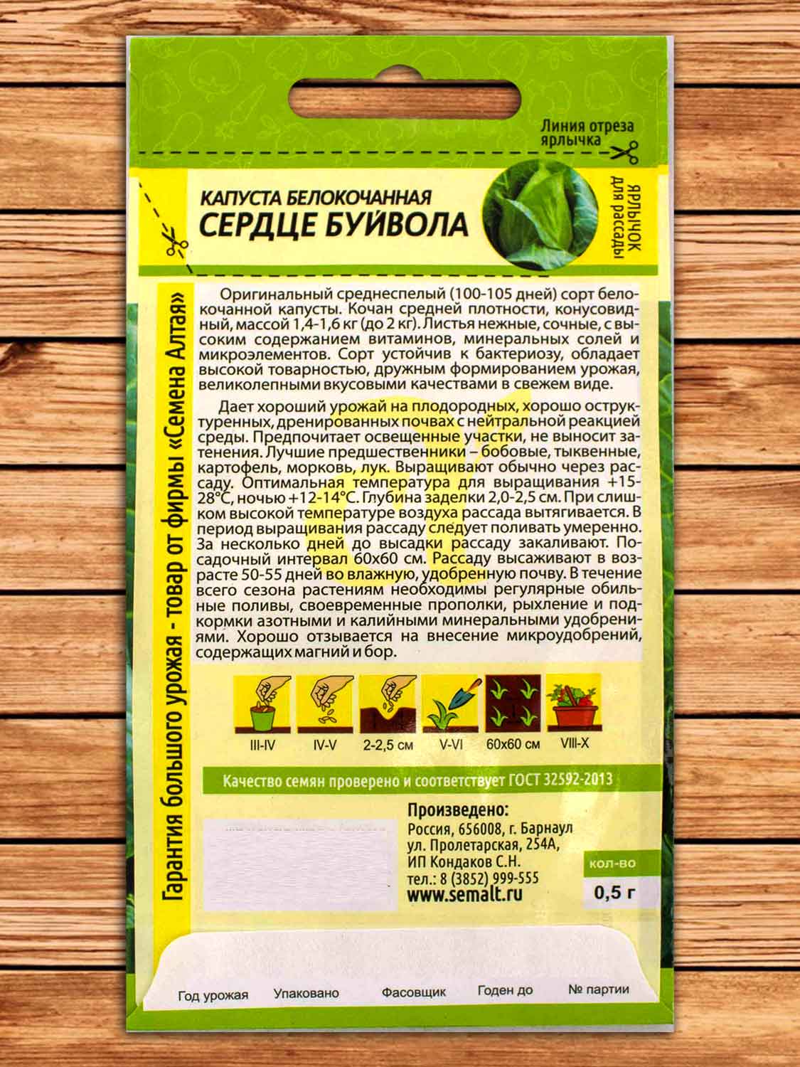Капуста Сердце Буйвола 0,5 гр.