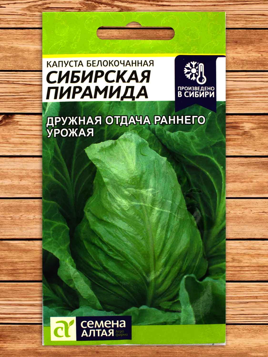 Капуста Сибирская Пирамида белокочанная 0,5 гр.