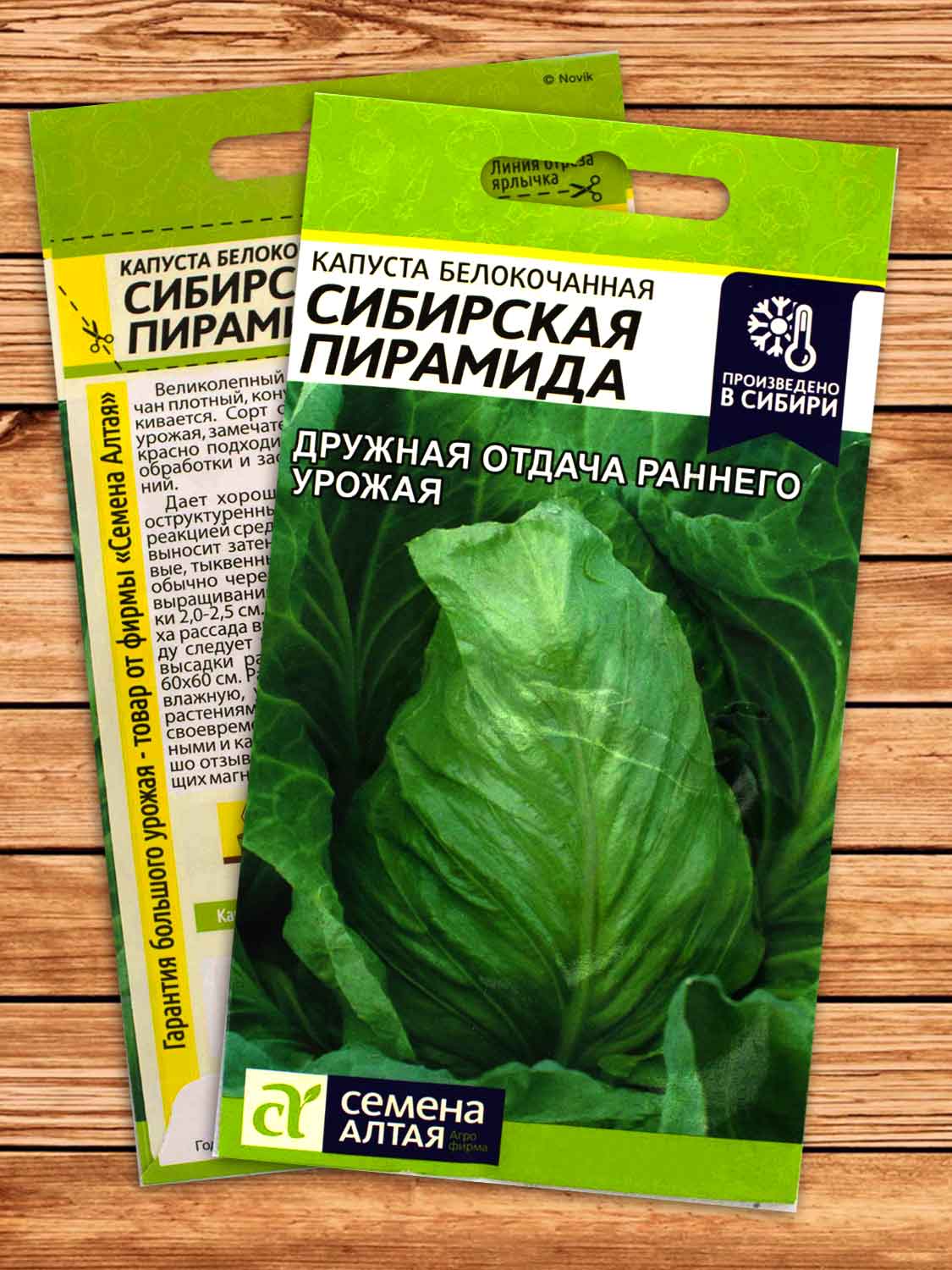 Капуста Сибирская Пирамида белокочанная 0,5 гр.