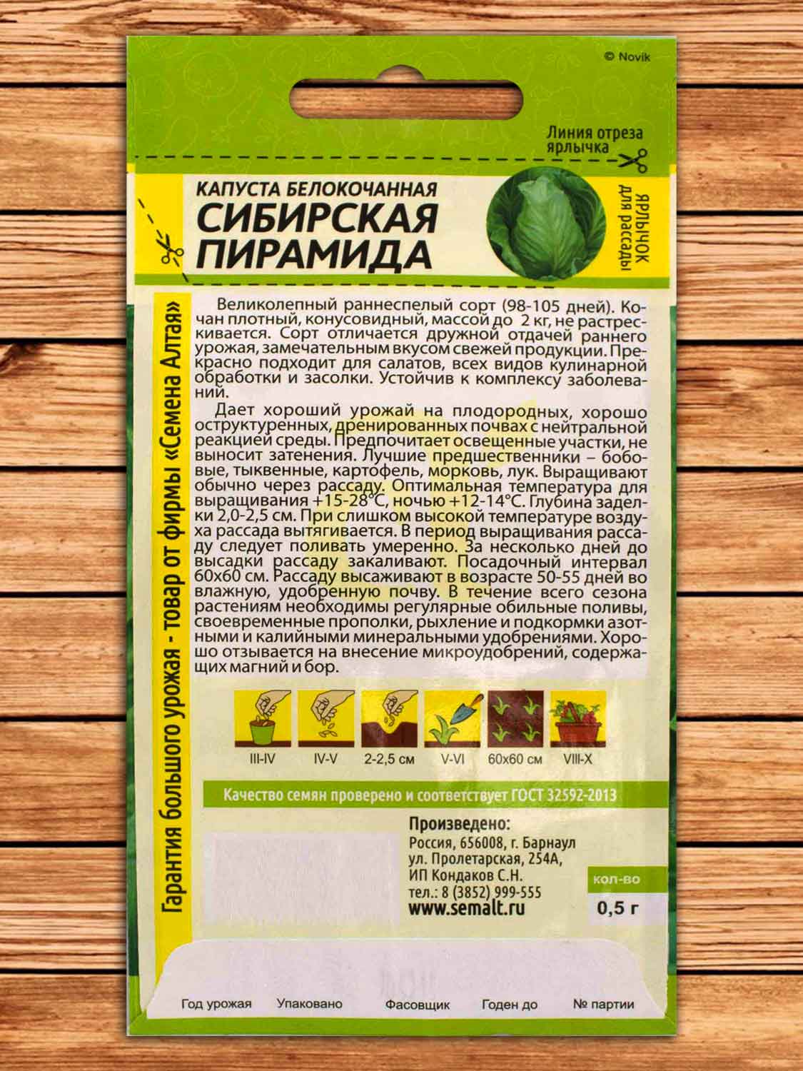 Капуста Сибирская Пирамида белокочанная 0,5 гр.
