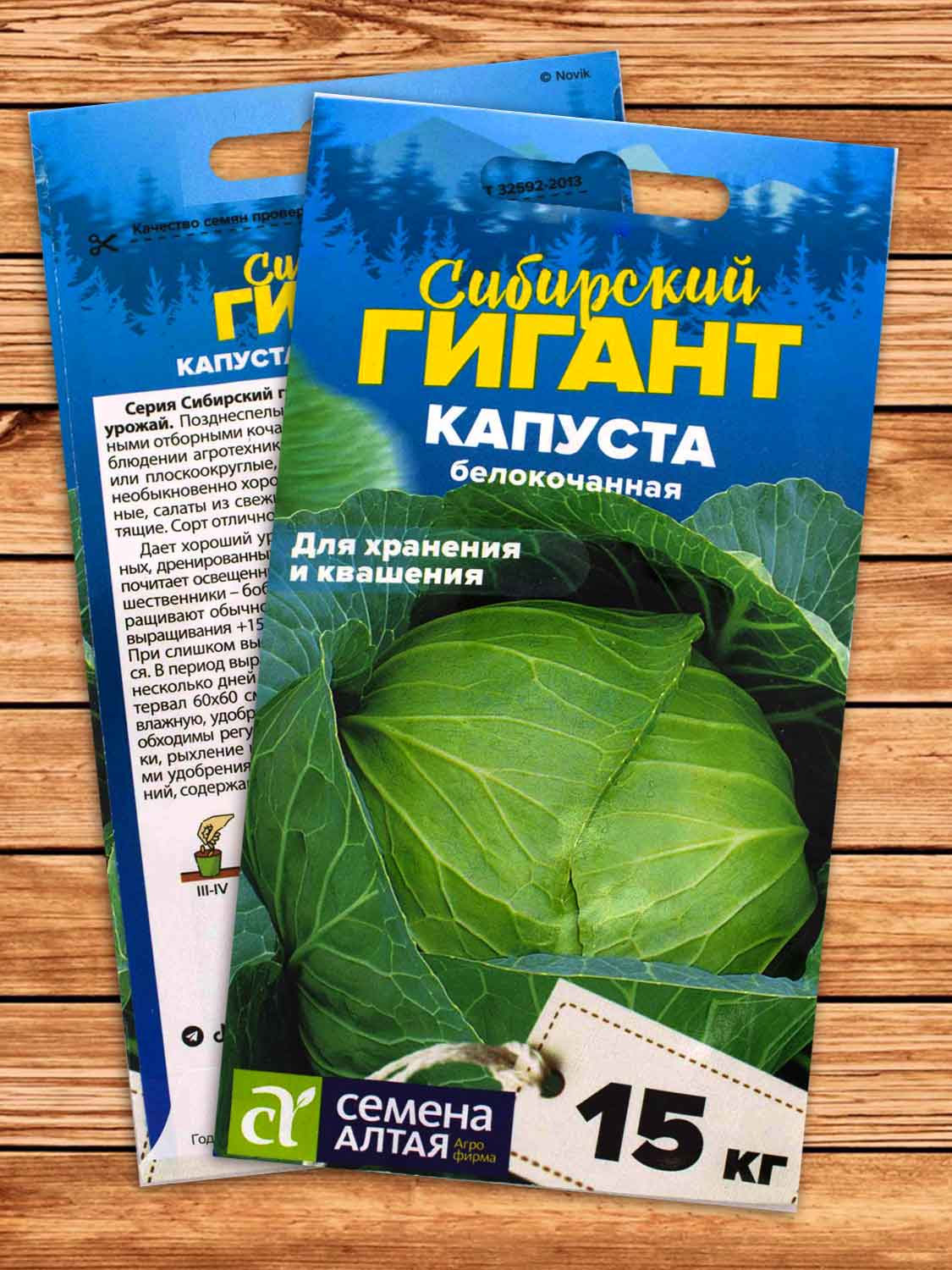Капуста Сибирский Гигант белокочанная 0,3 гр. серия Сибирские Гиганты!