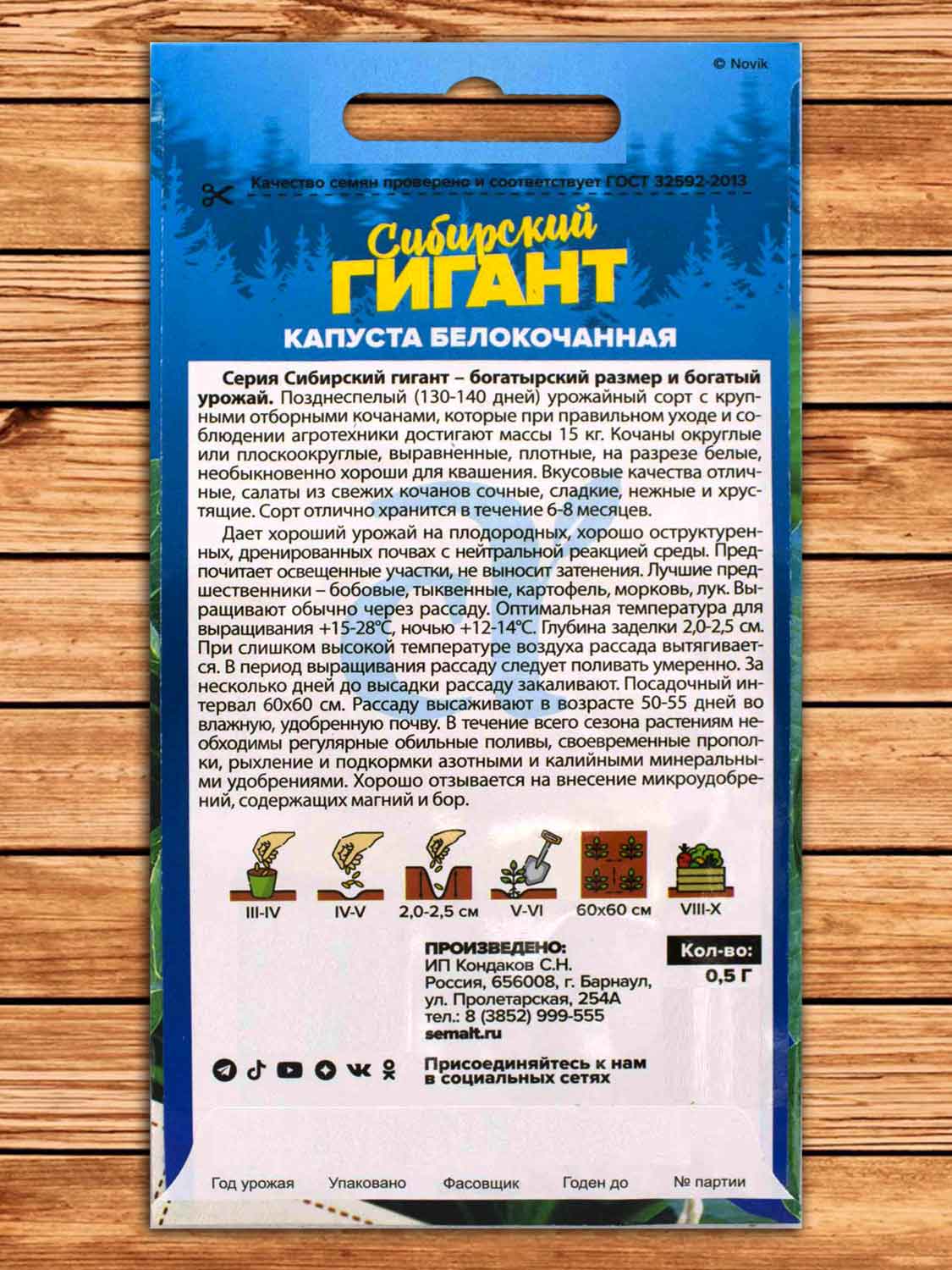 Капуста Сибирский Гигант белокочанная 0,3 гр. серия Сибирские Гиганты!