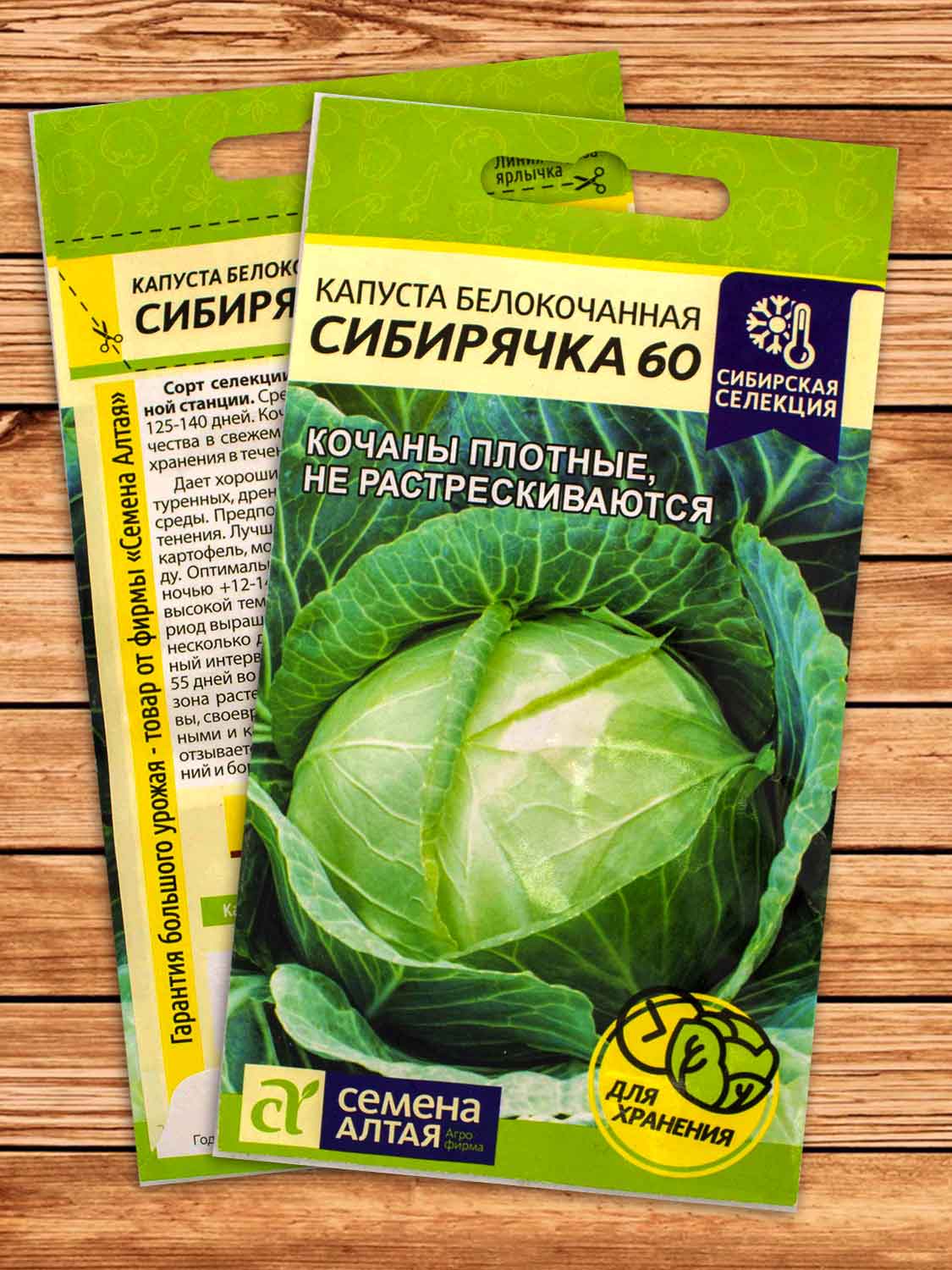 Капуста Сибирячка 60 белокочанная 0,5 гр.