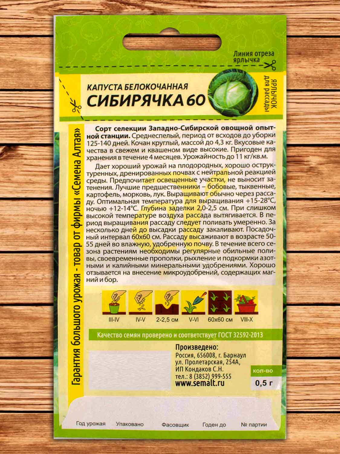 Капуста Сибирячка 60 белокочанная 0,5 гр.