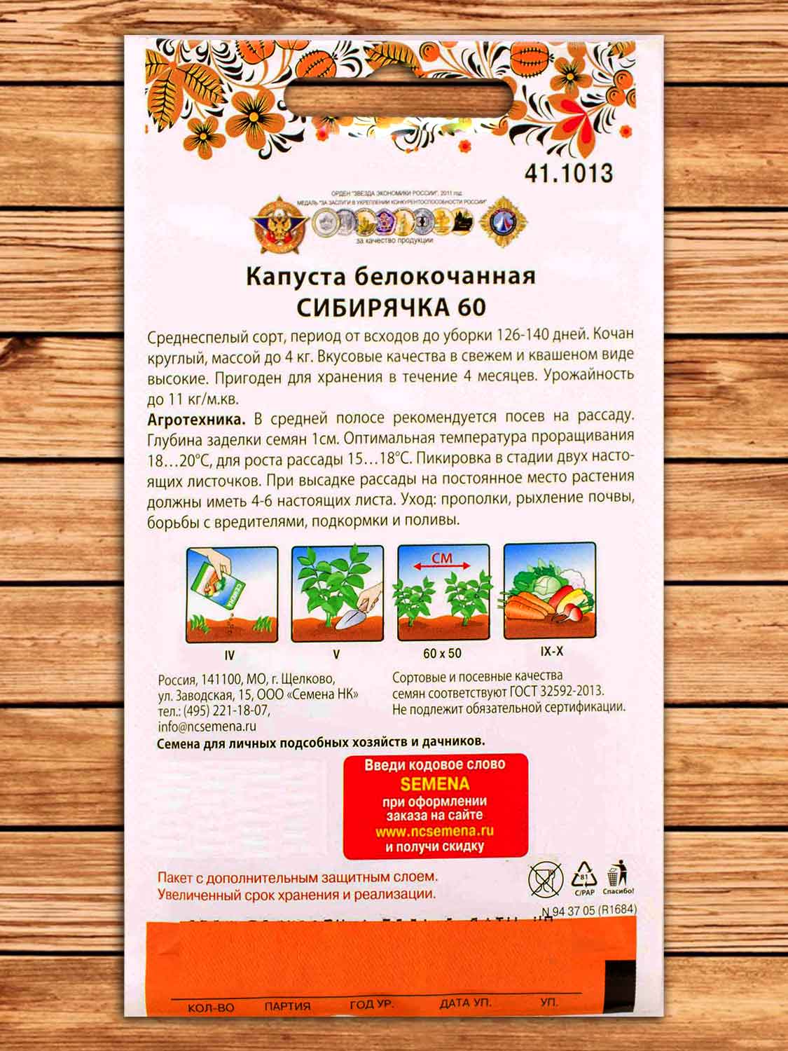 Капуста Сибирячка-60 белокочанная 1,5 гр. серия 200%
