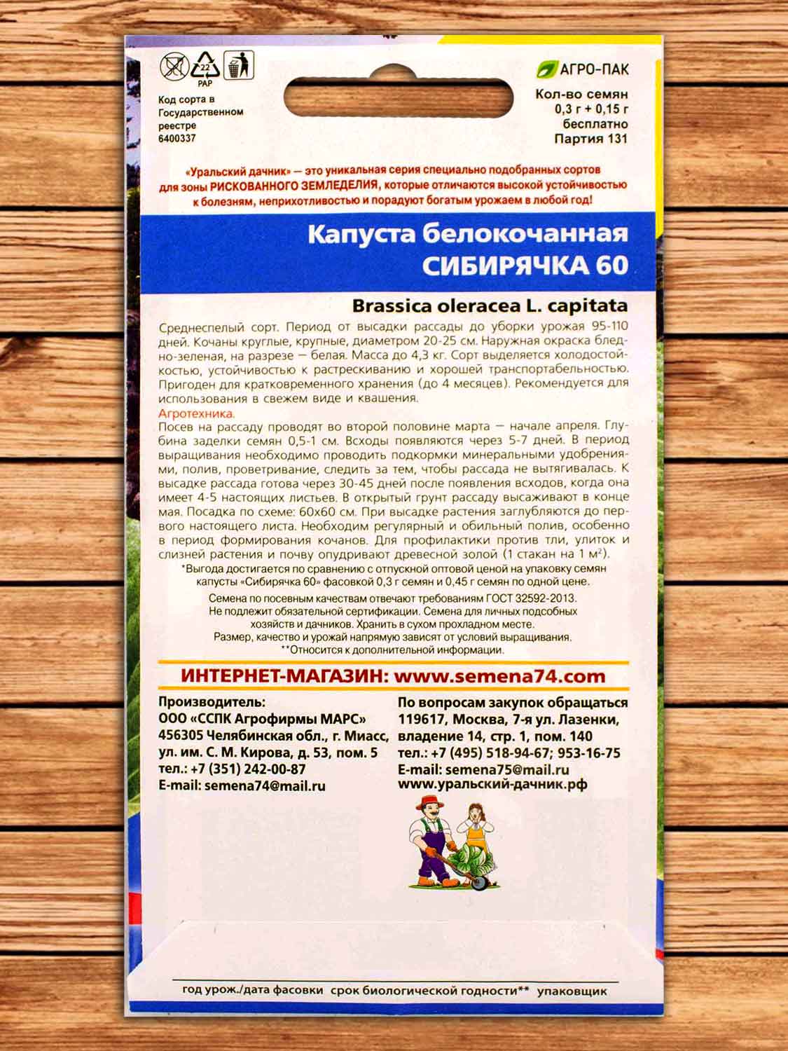 Капуста Сибирячка 60 белокочанная 0,5 гр. серия +50% бесплатно