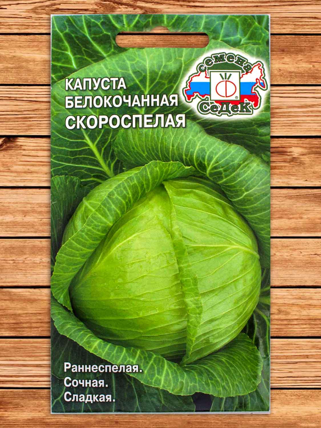 Капуста Скороспелая белокочанная 0,5 гр.