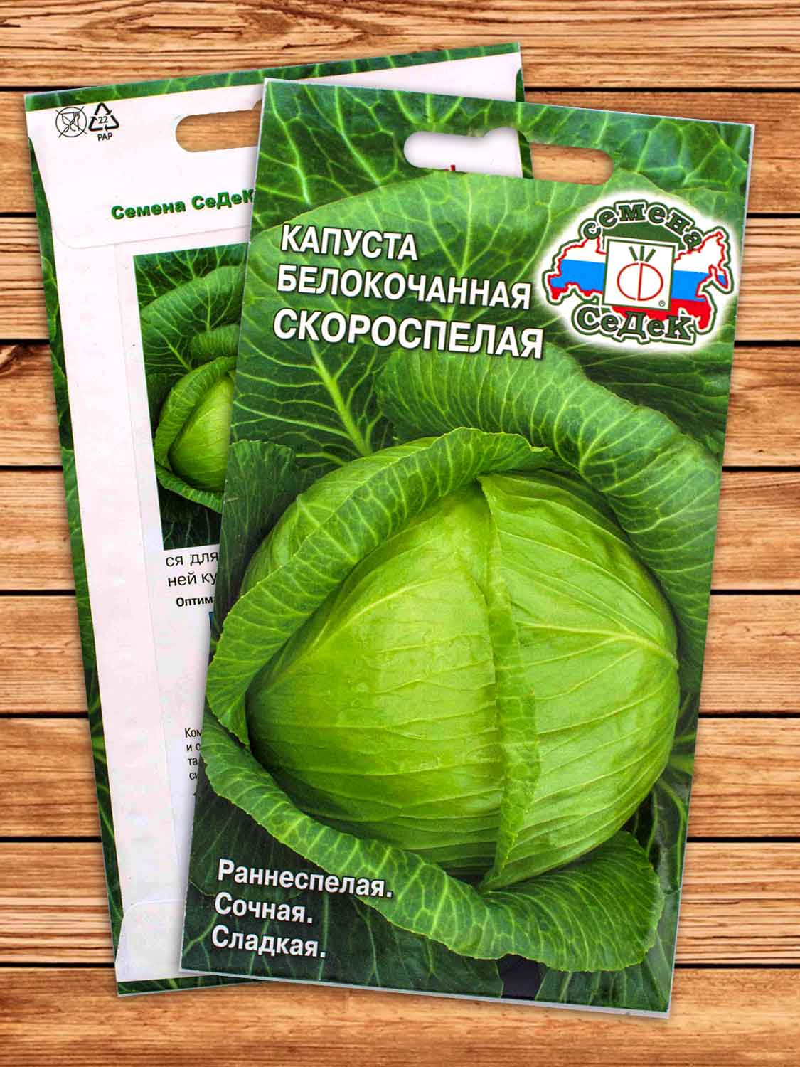 Капуста Скороспелая белокочанная 0,5 гр.