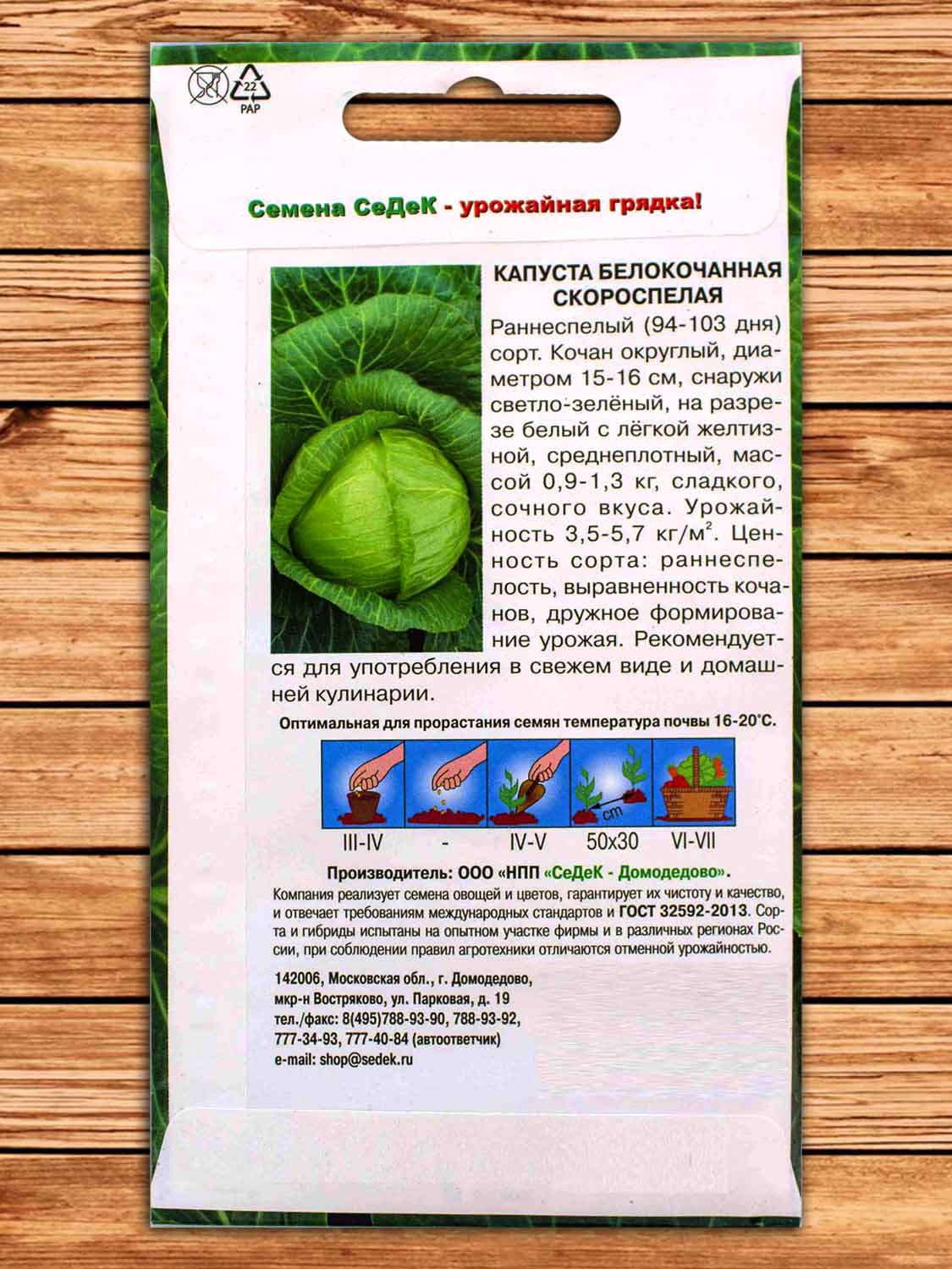 Капуста Скороспелая белокочанная 0,5 гр.