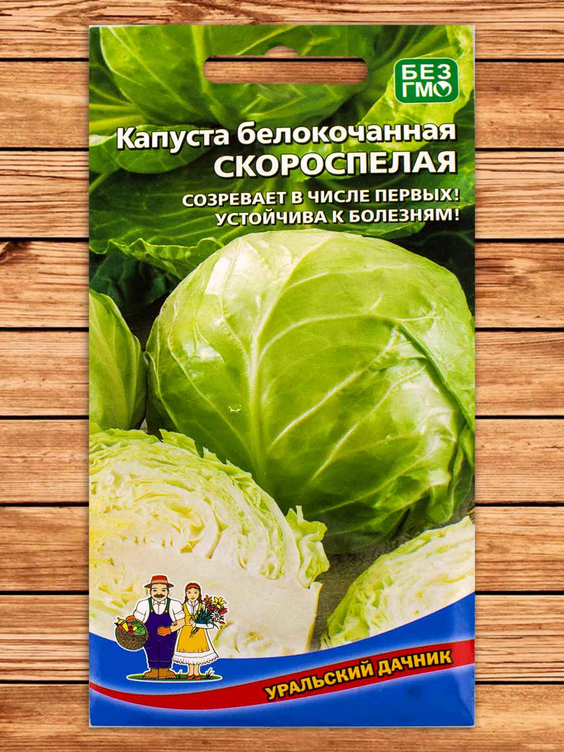 Капуста Скороспелая белокочанная 0,3 гр.
