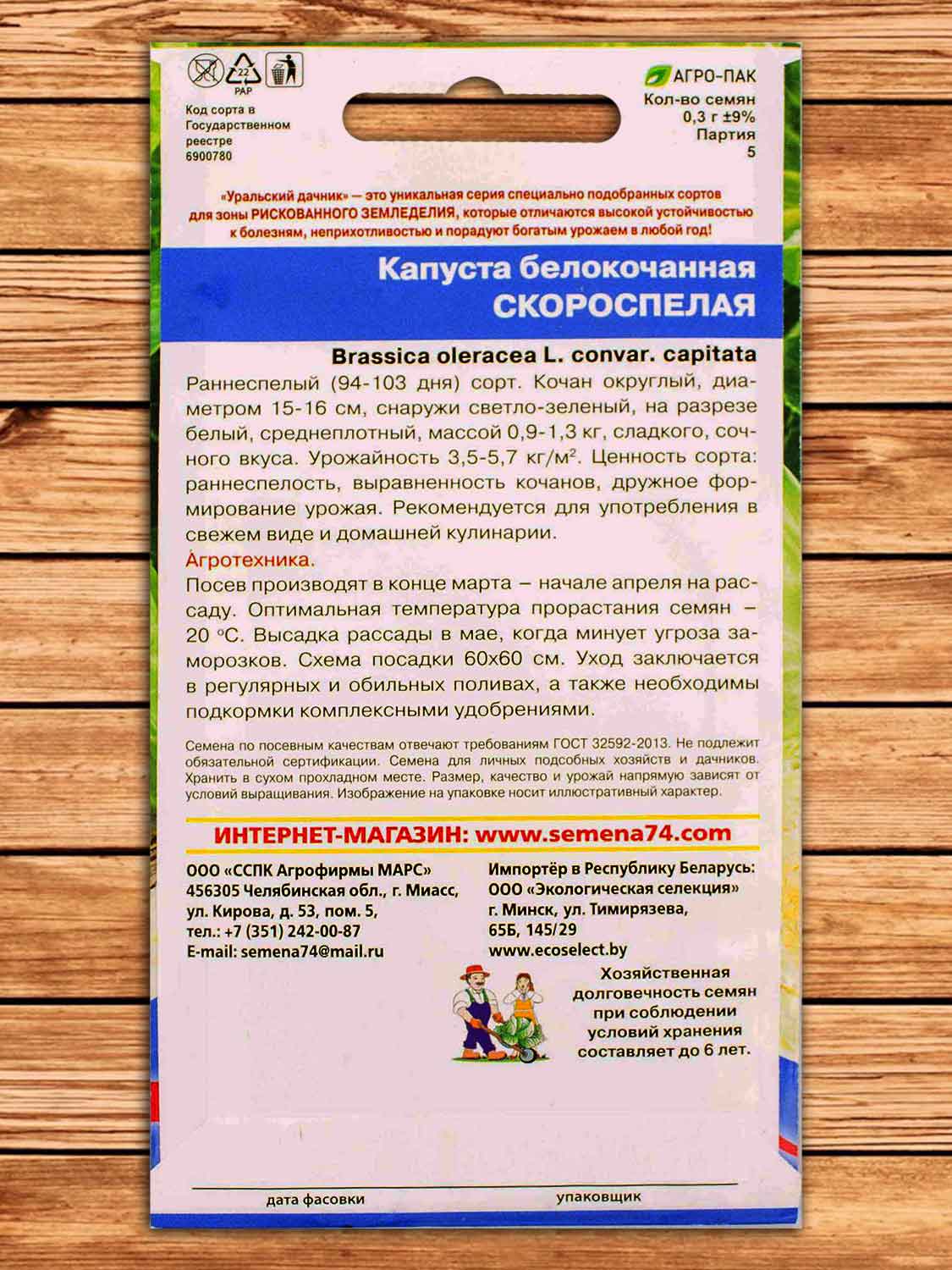 Капуста Скороспелая белокочанная 0,3 гр.