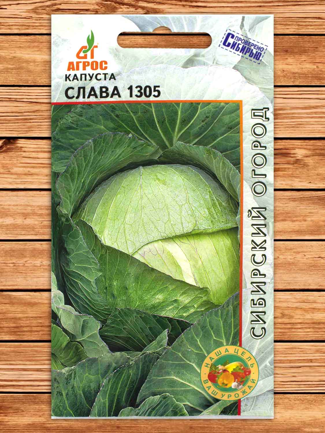 Капуста Слава 1305 белокочанная 0,3 гр.