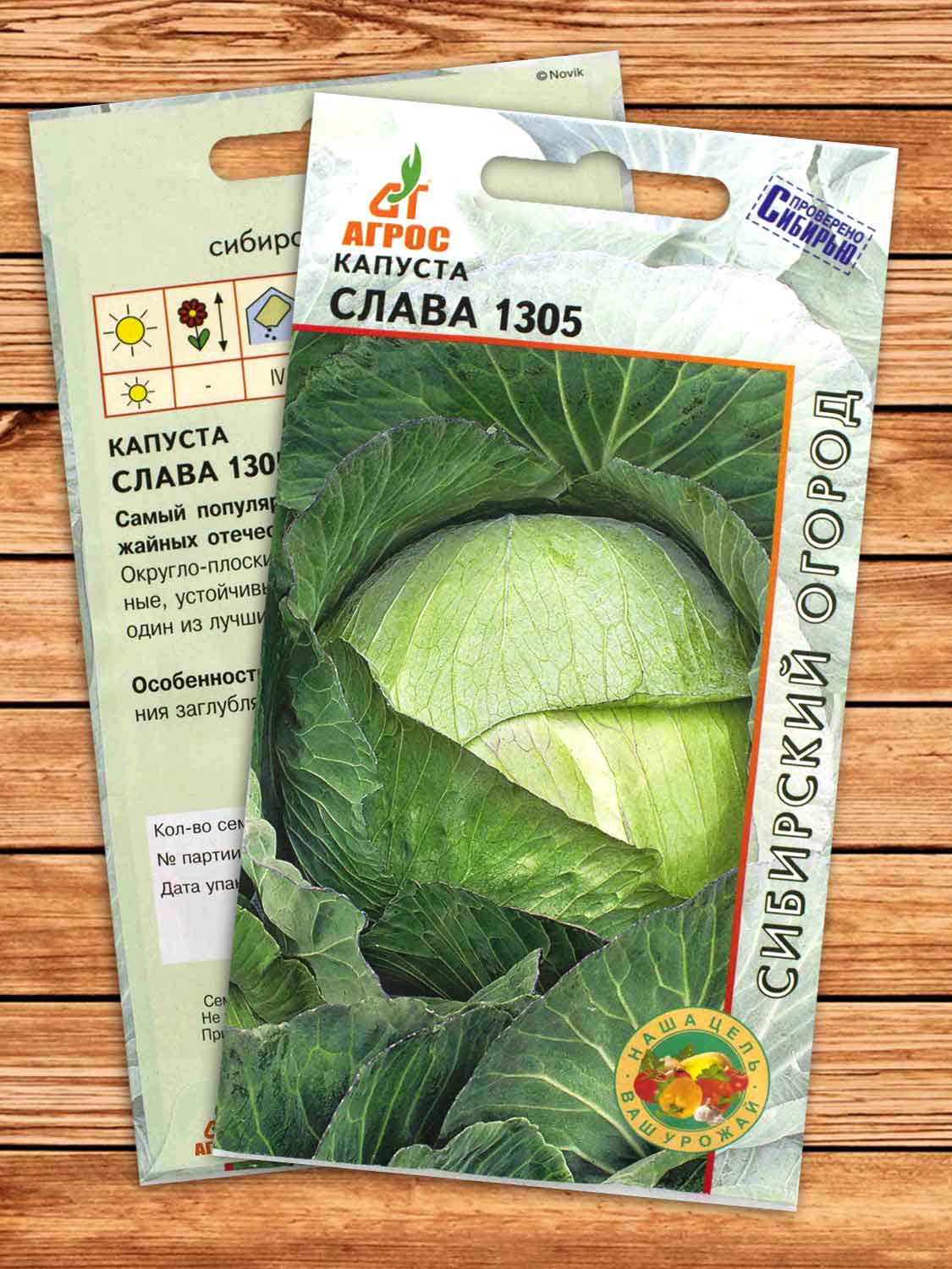 Капуста Слава 1305 белокочанная 0,3 гр.