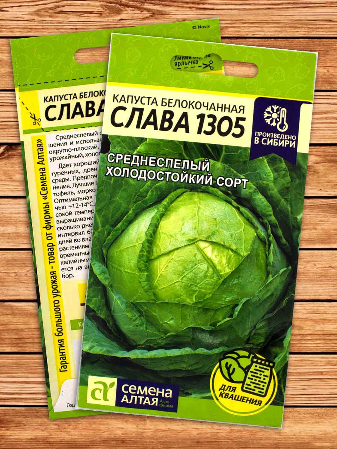 Капуста Слава 1305 белокочанная 0,5 гр.