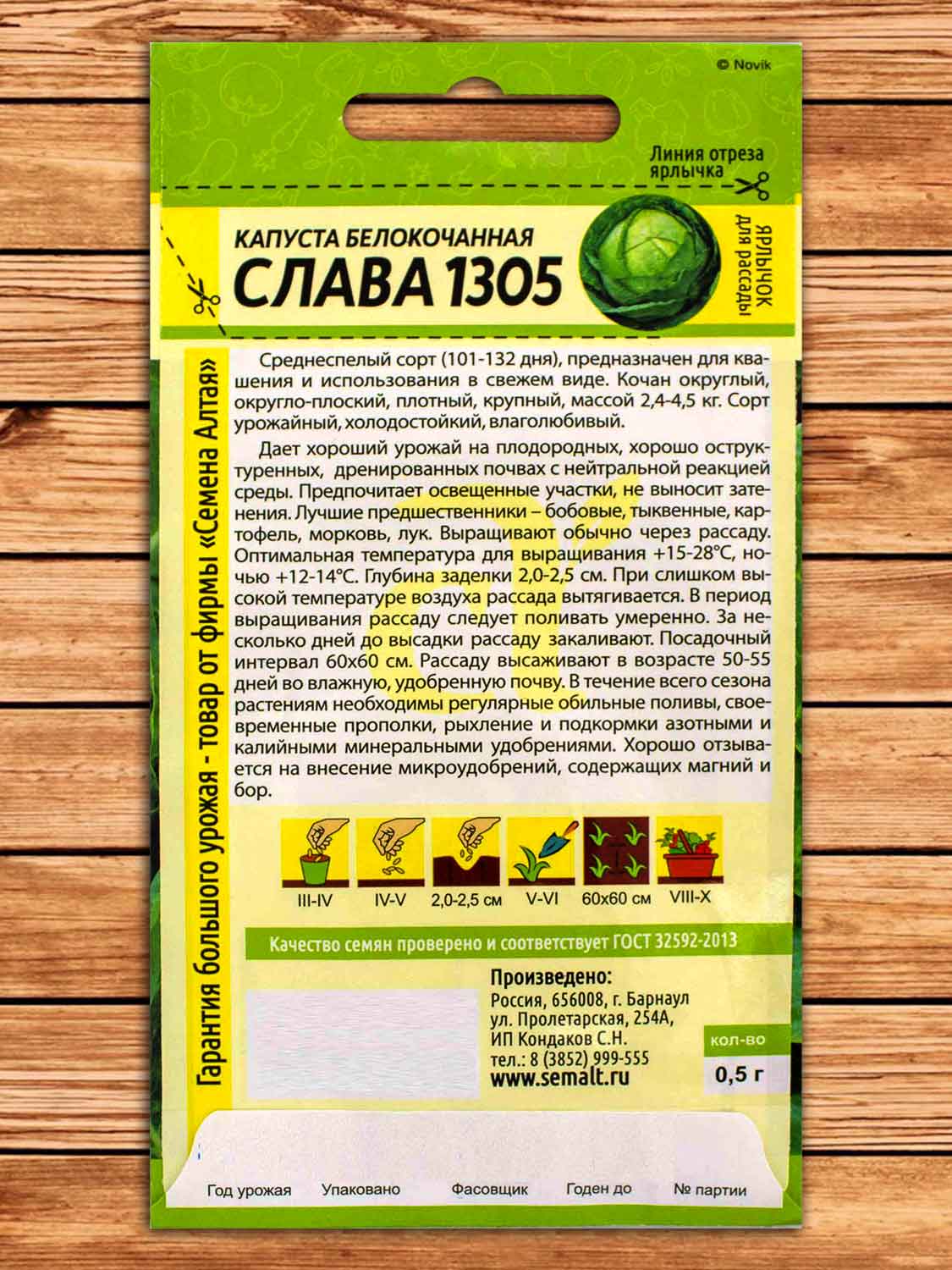 Капуста Слава 1305 белокочанная 0,5 гр.