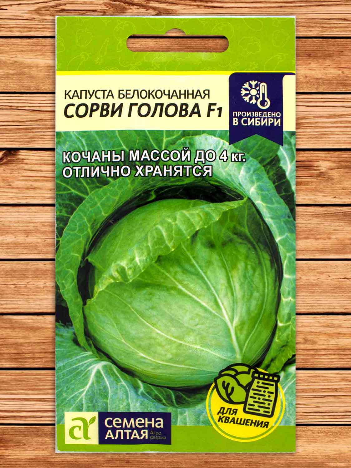 Капуста Сорви Голова белокочанная 0,1 гр.