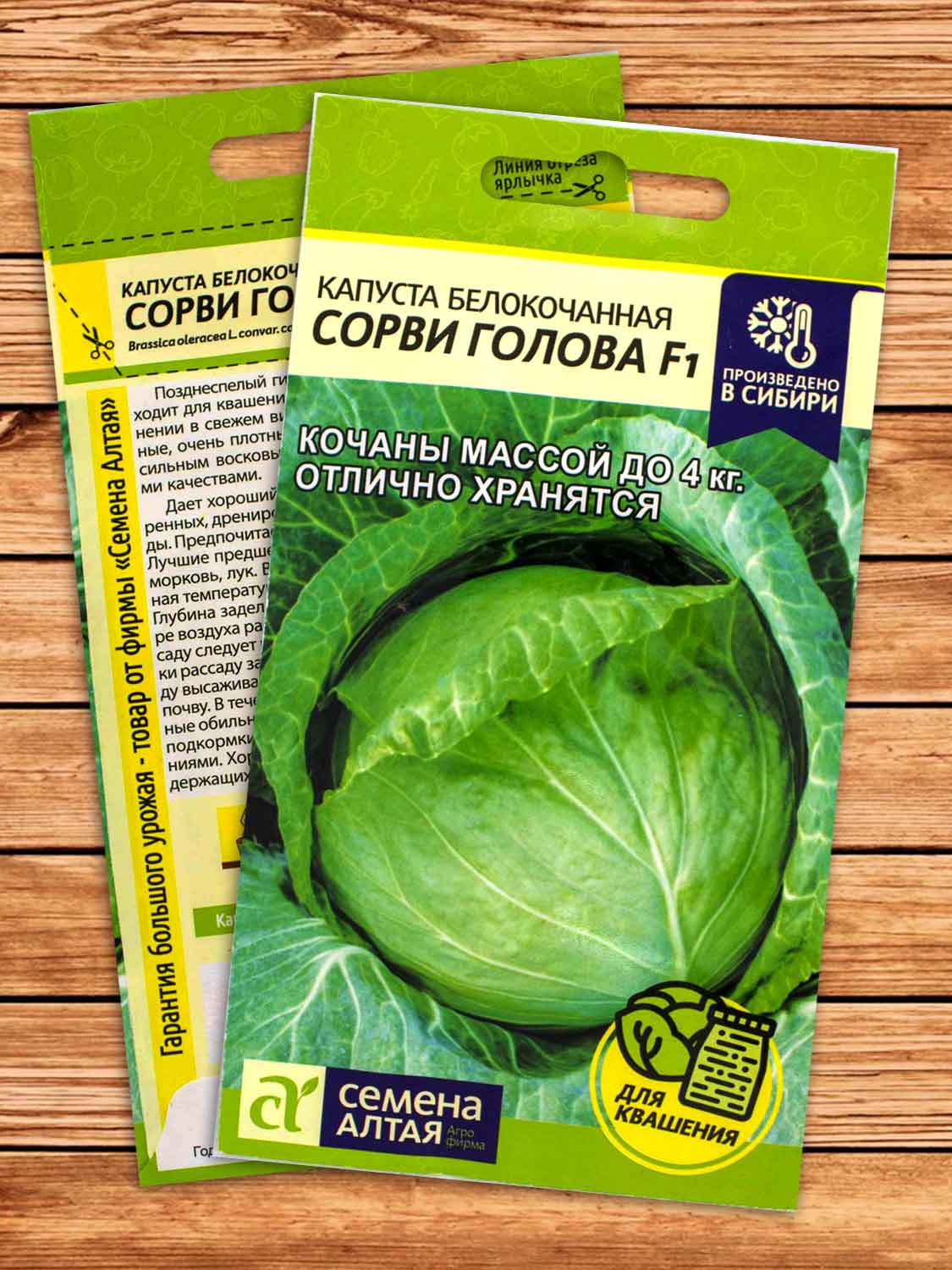 Капуста Сорви Голова белокочанная 0,1 гр.