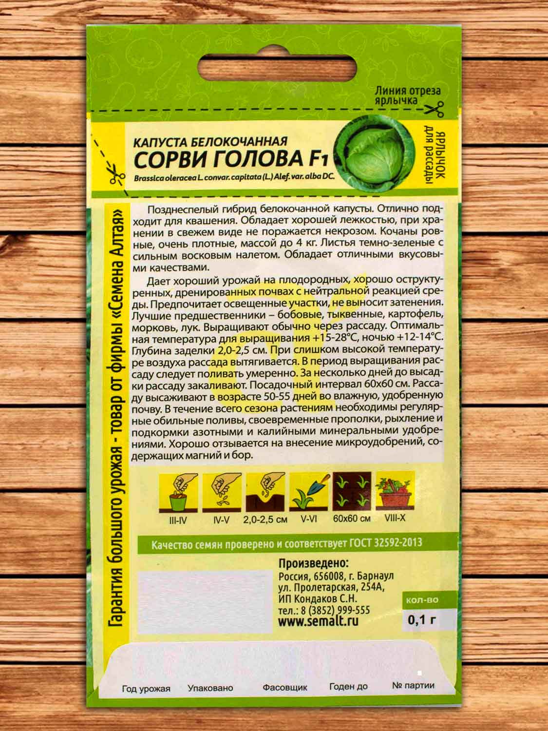 Капуста Сорви Голова белокочанная 0,1 гр.