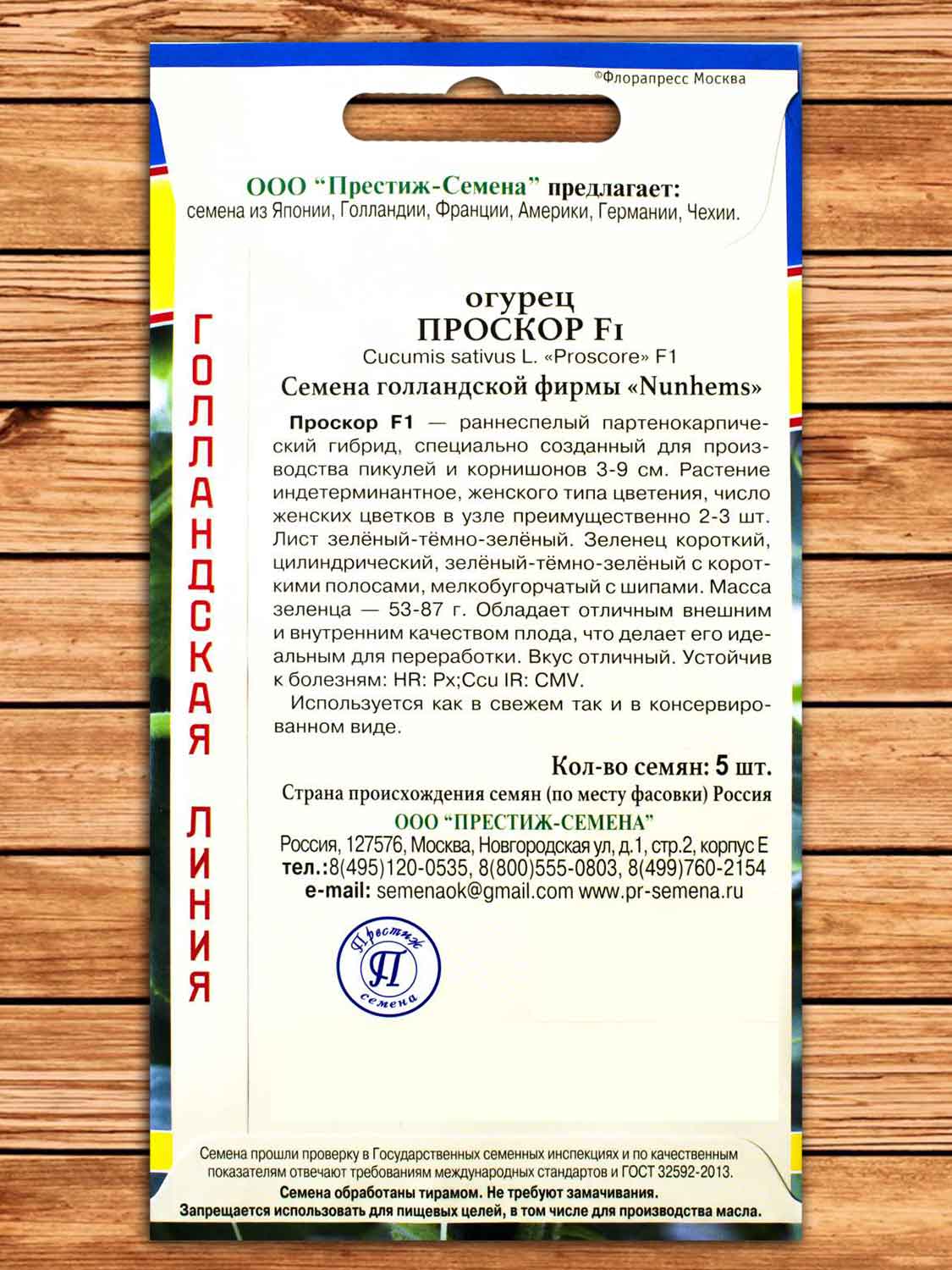 Огурец Проскор F1 5 шт.