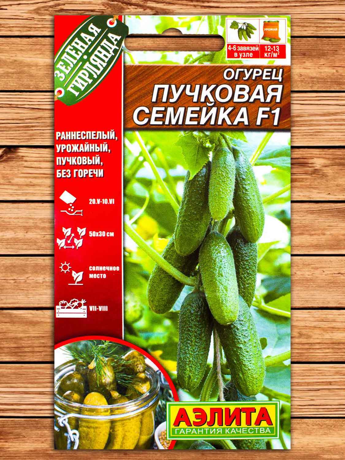 Огурец Пучковая Семейка F1 10 шт. серия Зеленая гирлянда