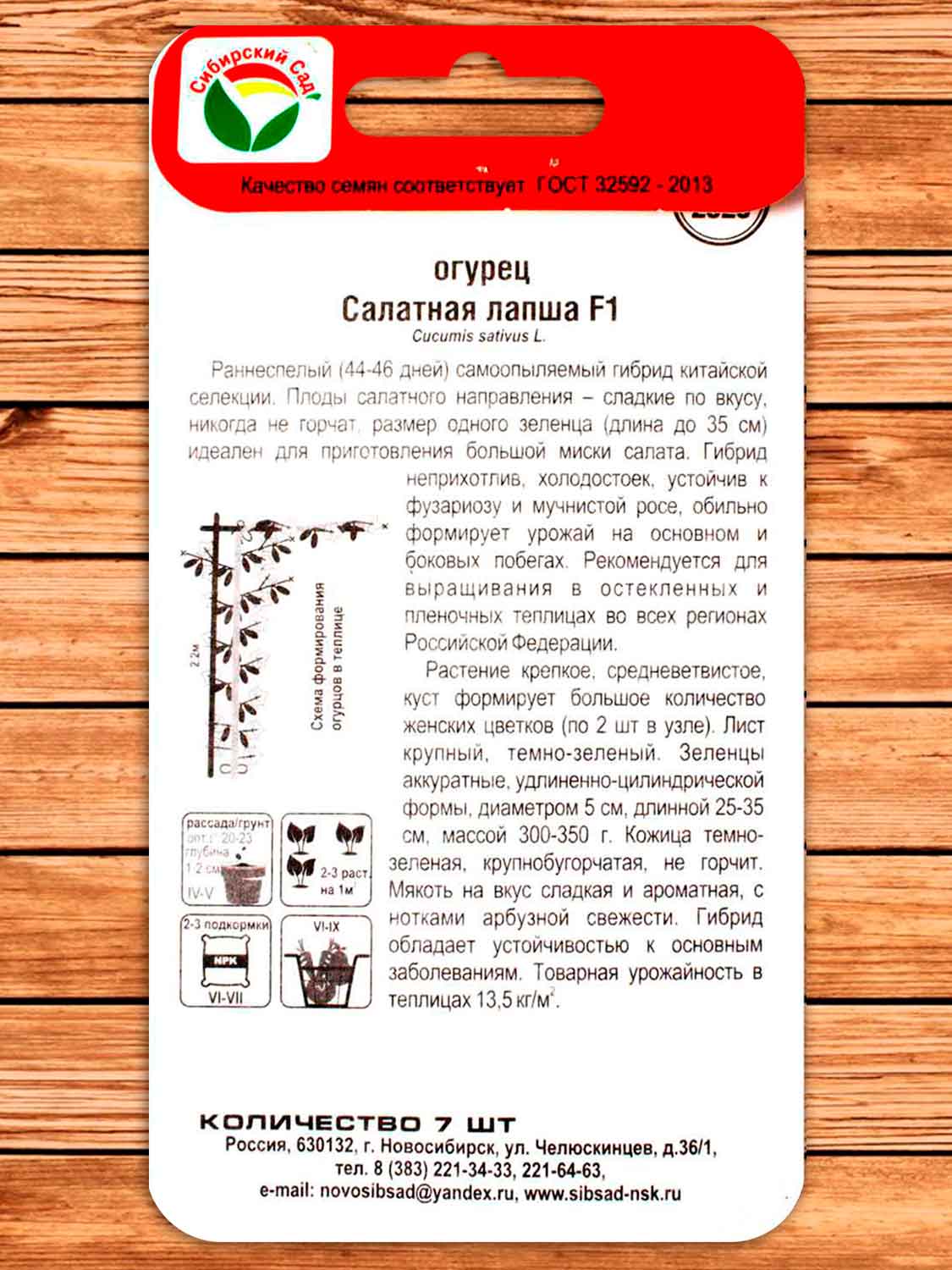 Огурец Салатная Лапша 7 шт.
