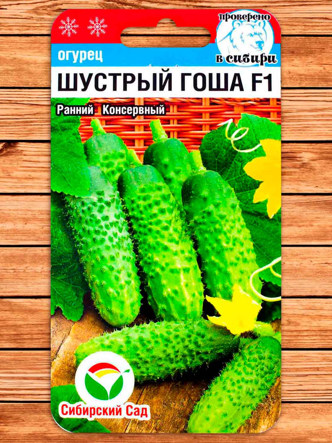 Огурец Шустрый Гоша 7 шт.