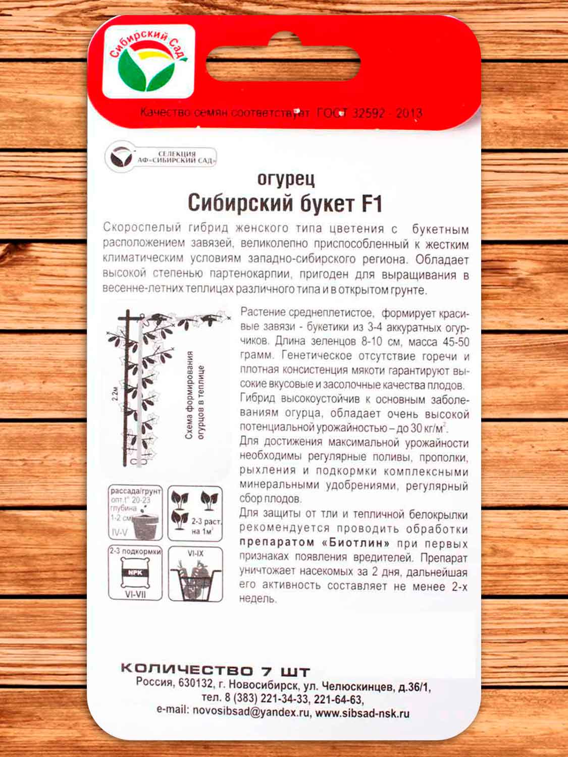 Огурец Сибирский Букет F1 5 шт.