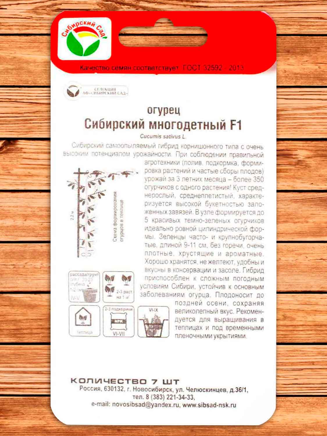 Огурец Сибирский Многодетный F1 7 шт.