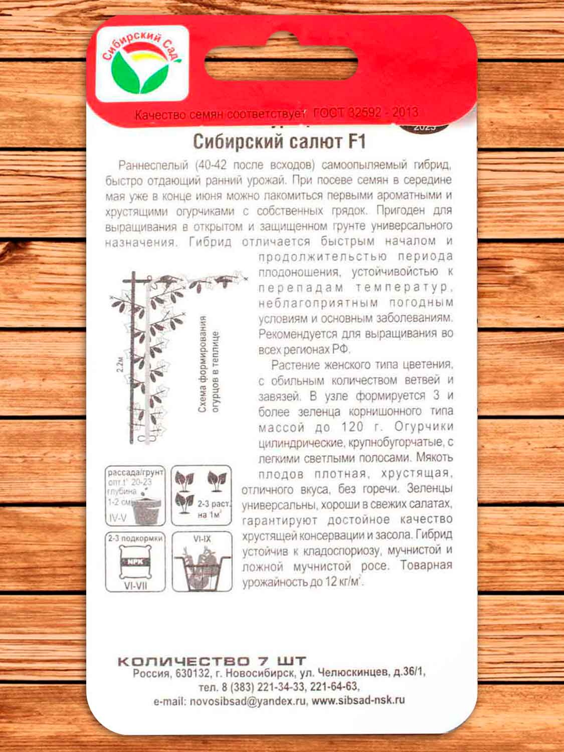 Огурец Сибирский Салют 7 шт.
