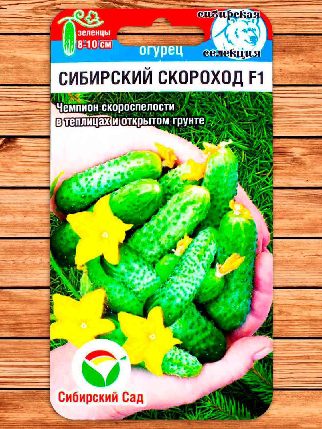 Огурец Сибирский Скороход F1 7 шт.