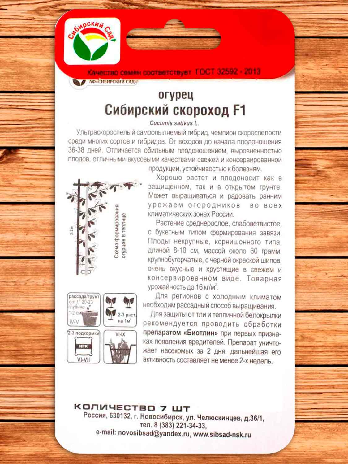 Огурец Сибирский Скороход F1 7 шт.