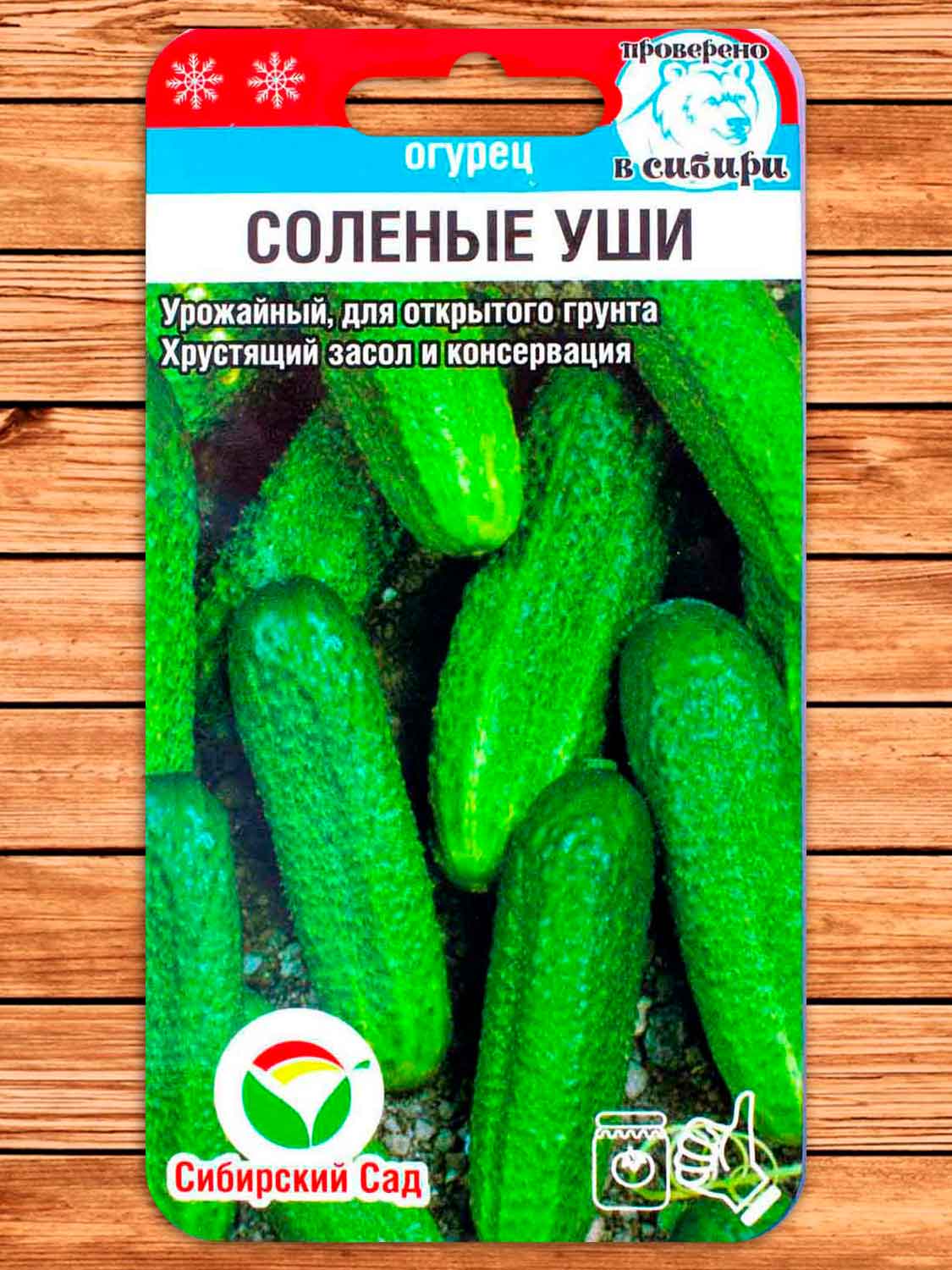 Огурец Соленые Уши F1 7 шт.