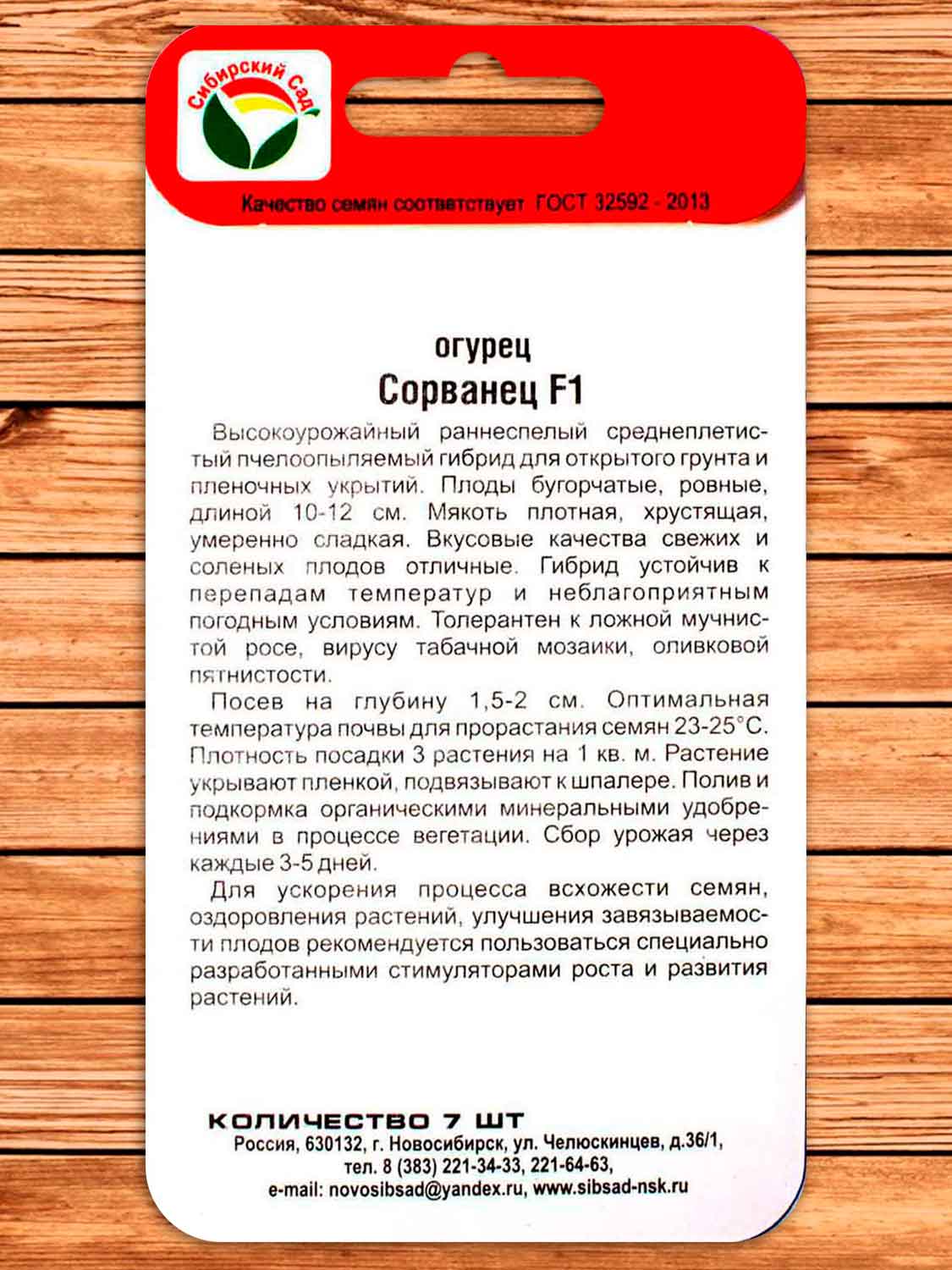 Огурец Сорванец F1 7шт.