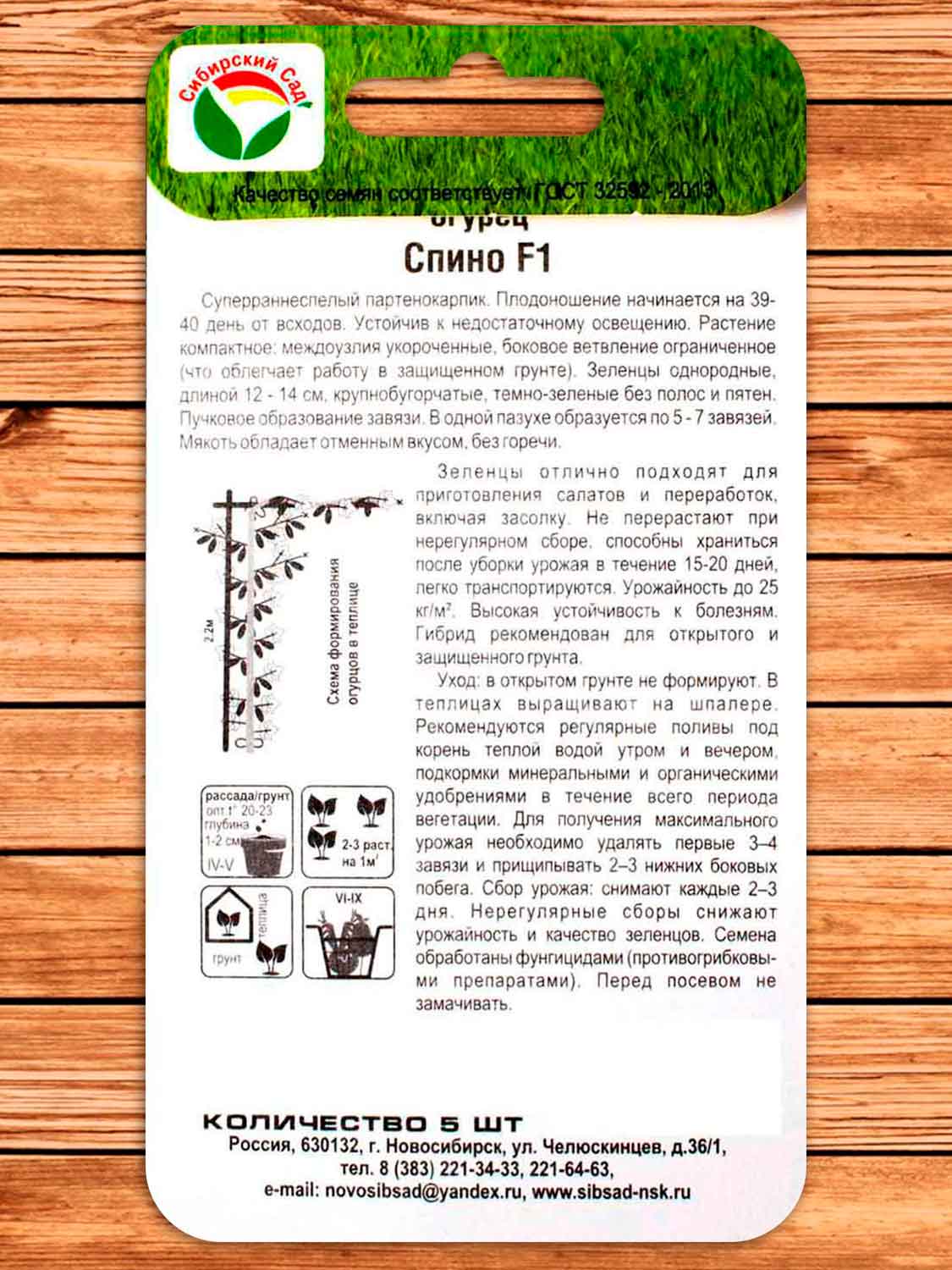 Огурец Спино F1 7 шт.