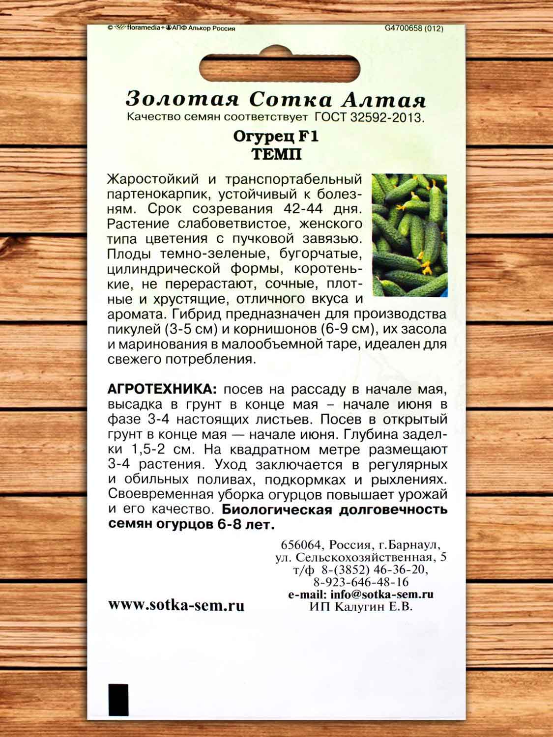 Огурец Темп F1 5 шт.