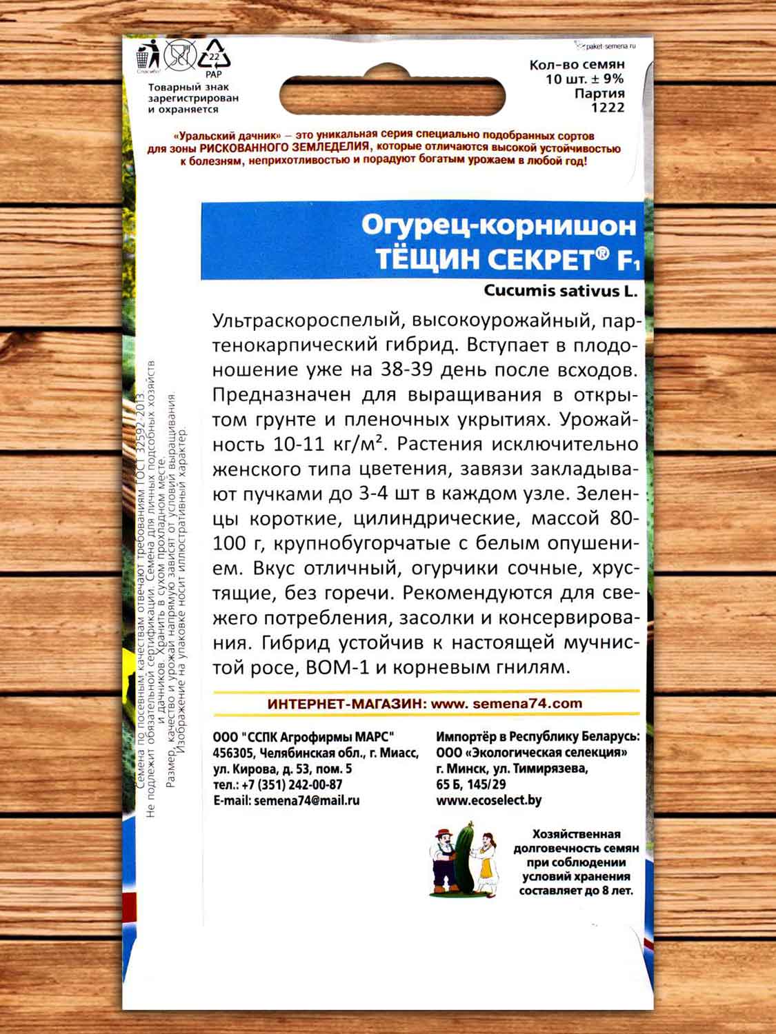 Огурец Тещин Секрет F1 10 шт.