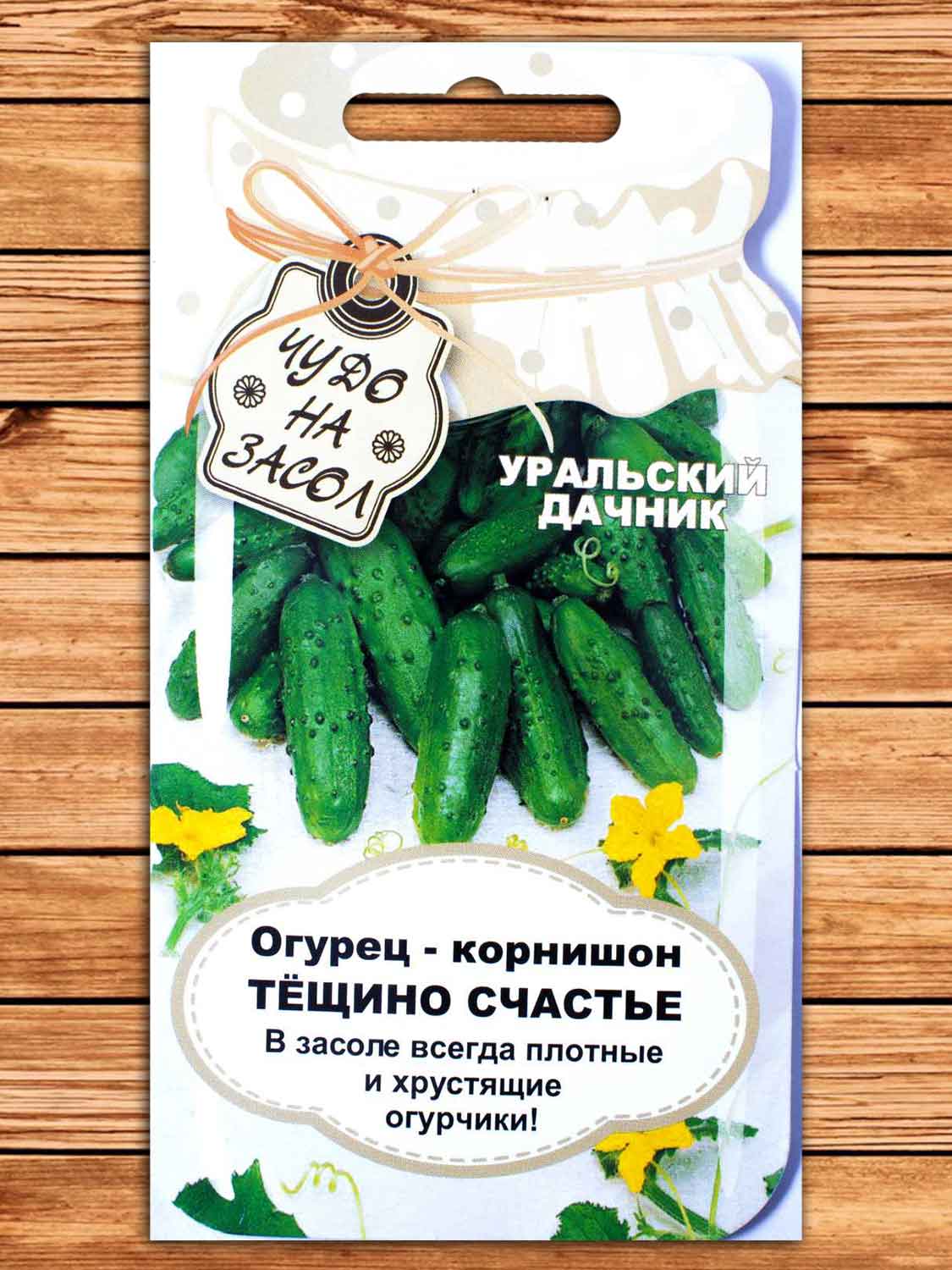 Огурец Тещино Счастье корнишон 10 шт. серия Чудо на засол