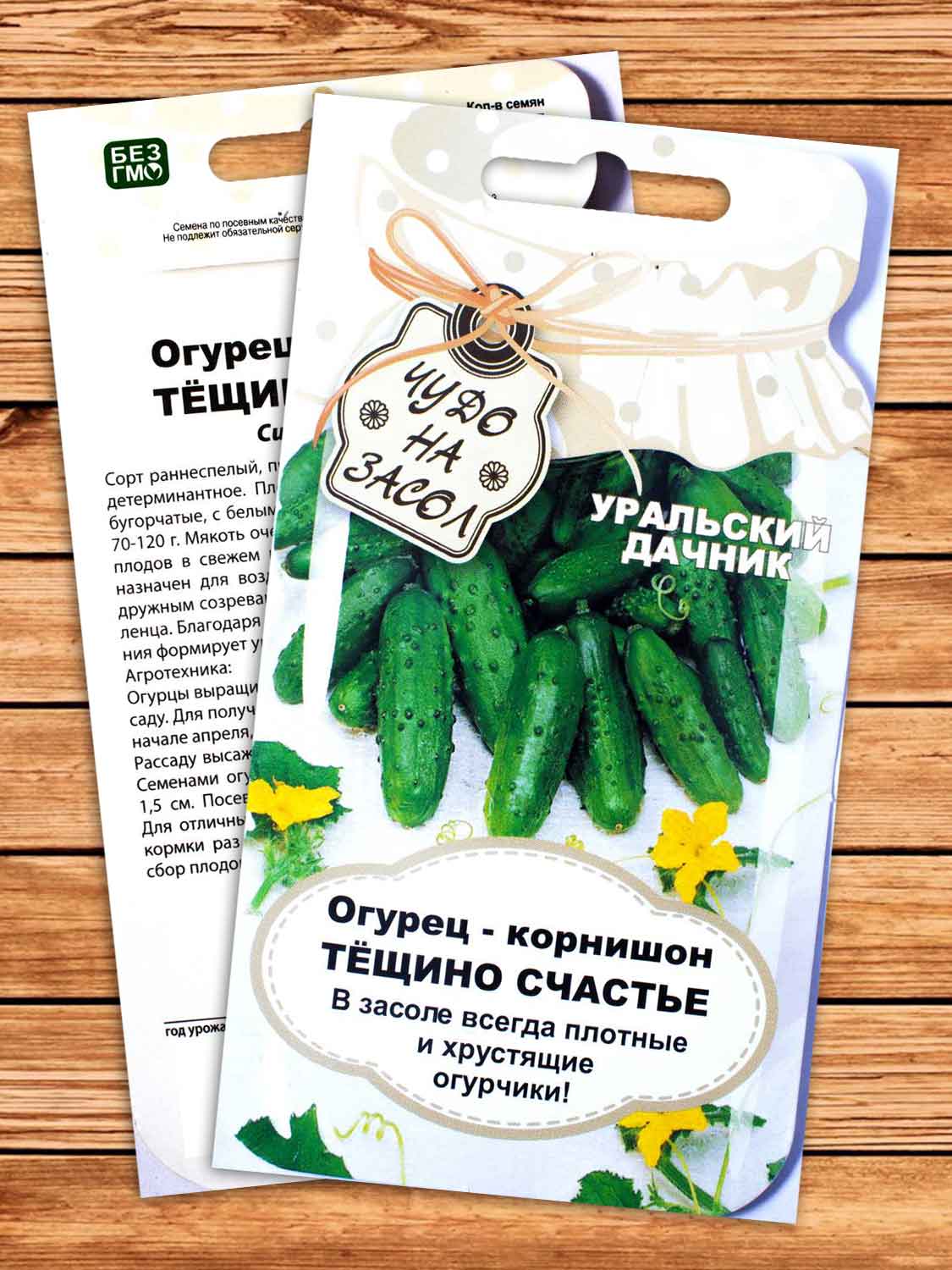 Огурец Тещино Счастье корнишон 10 шт. серия Чудо на засол