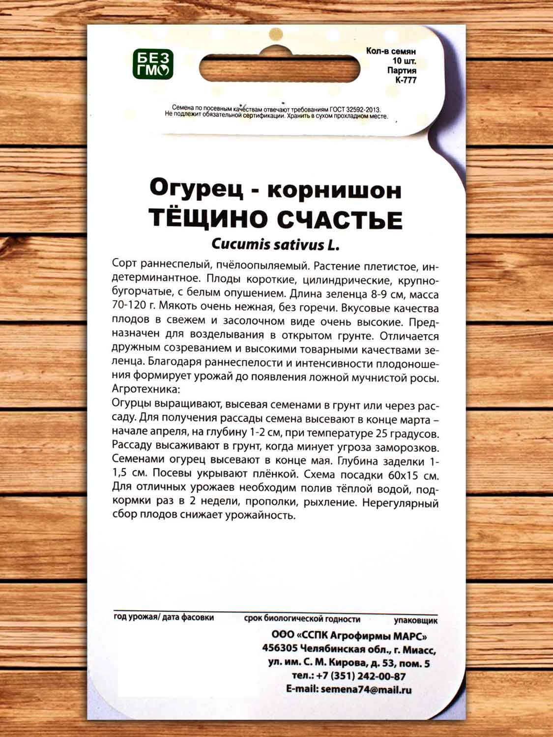 Огурец Тещино Счастье корнишон 10 шт. серия Чудо на засол
