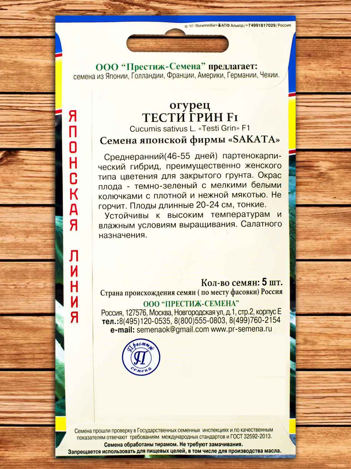 Огурец Тести Грин F1 5 шт.
