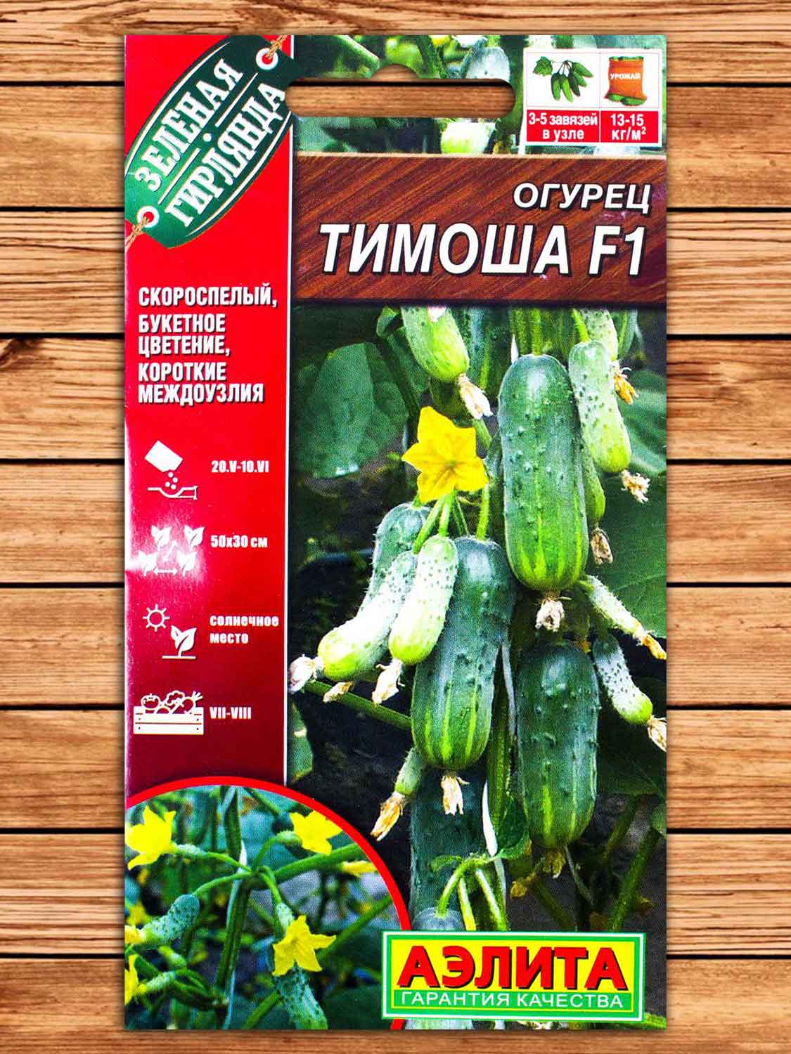 Огурец Тимоша F1 10 шт. серия Зеленая гирлянда