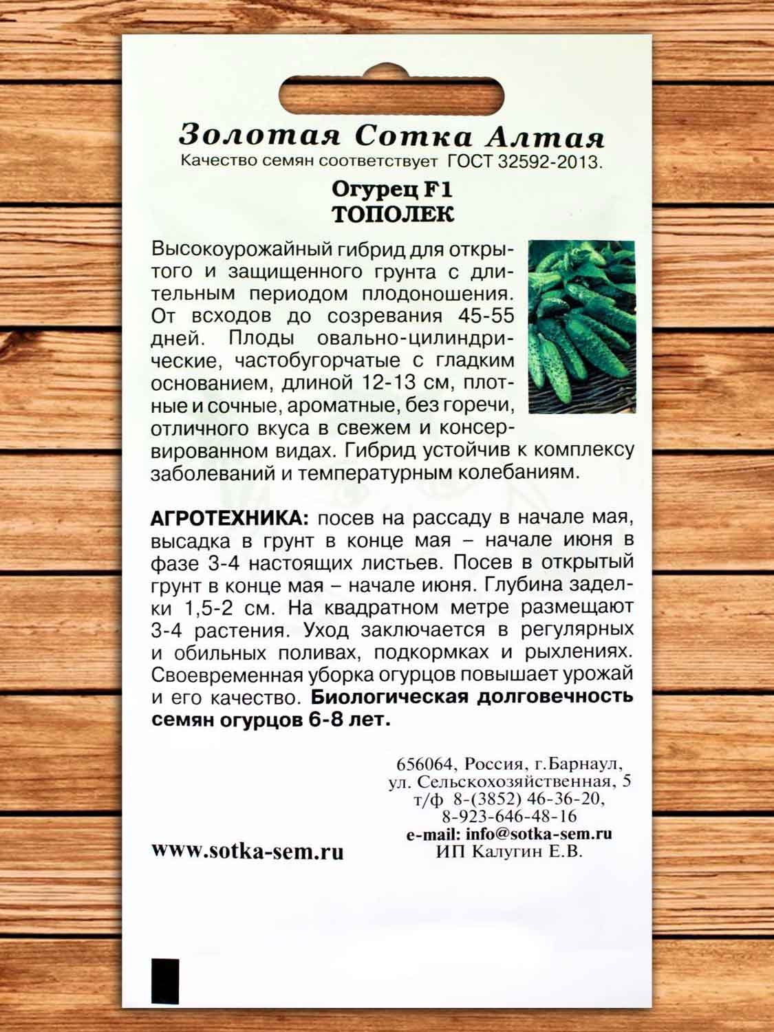Огурец Тополек F1 0,3 гр.